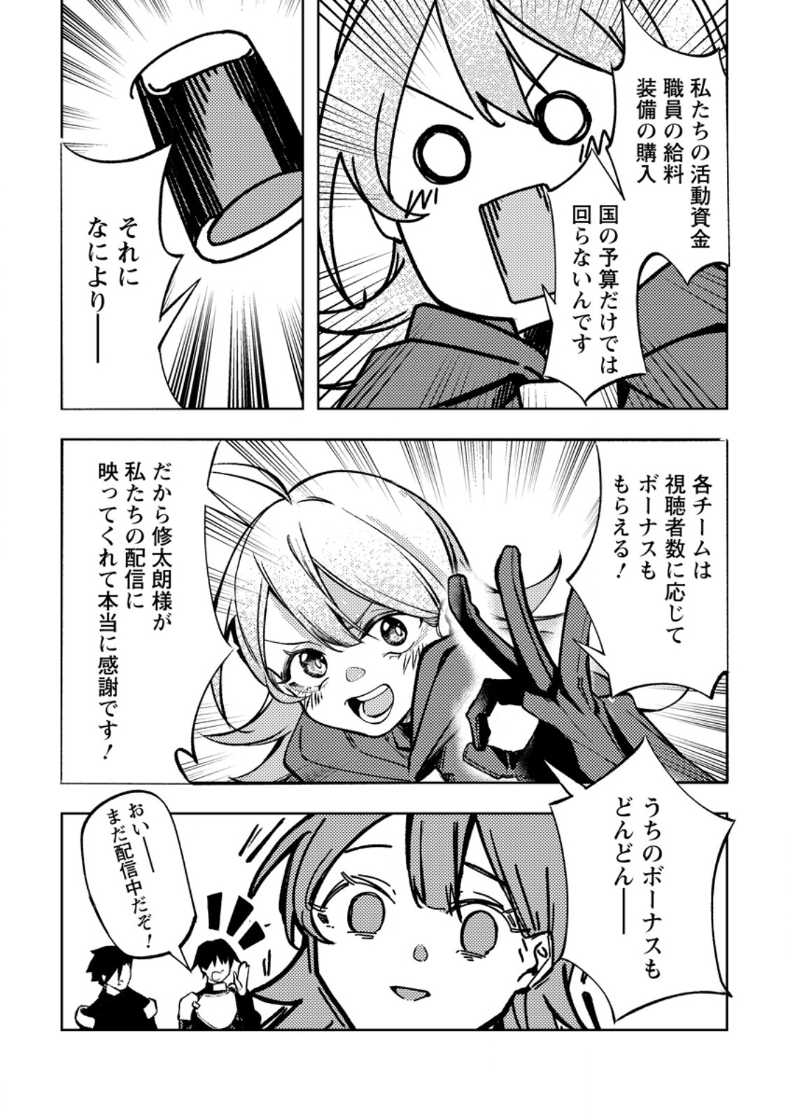Himote Salaryman 40-sai no Tanjoubi ni Totsuzen Daimadoushi ni Kakusei suru Chapter 6.2 8ページ