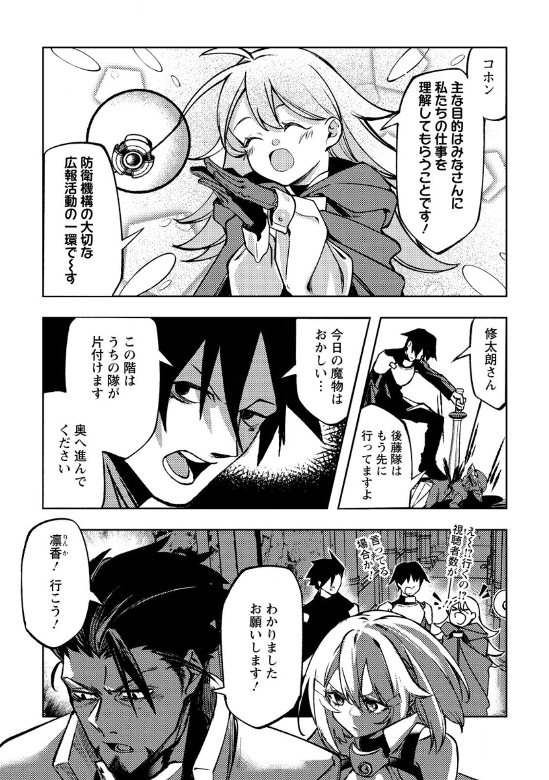 Himote Salaryman 40-sai no Tanjoubi ni Totsuzen Daimadoushi ni Kakusei suru Chapter 6.2 9ページ