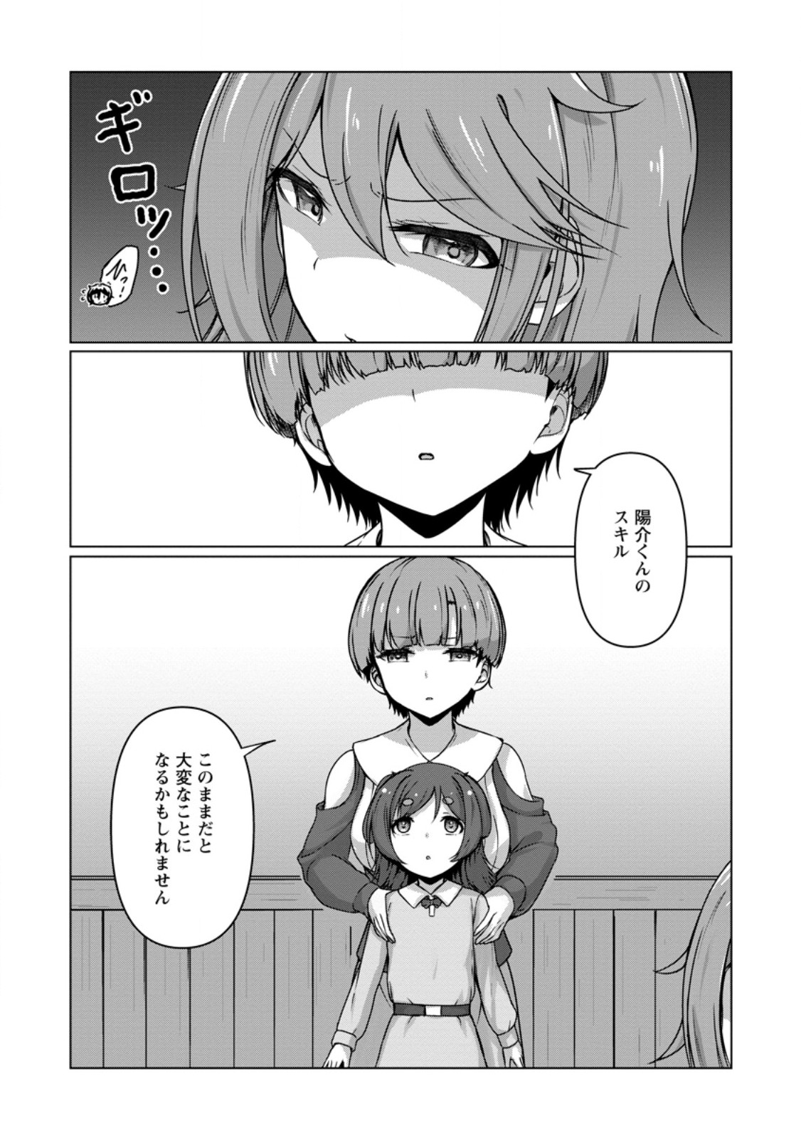Class Goto Isekai Teni shitara, Boku dake Yoru no Keikenchi de Level Up suru Ken Chapter 5.3 11ページ