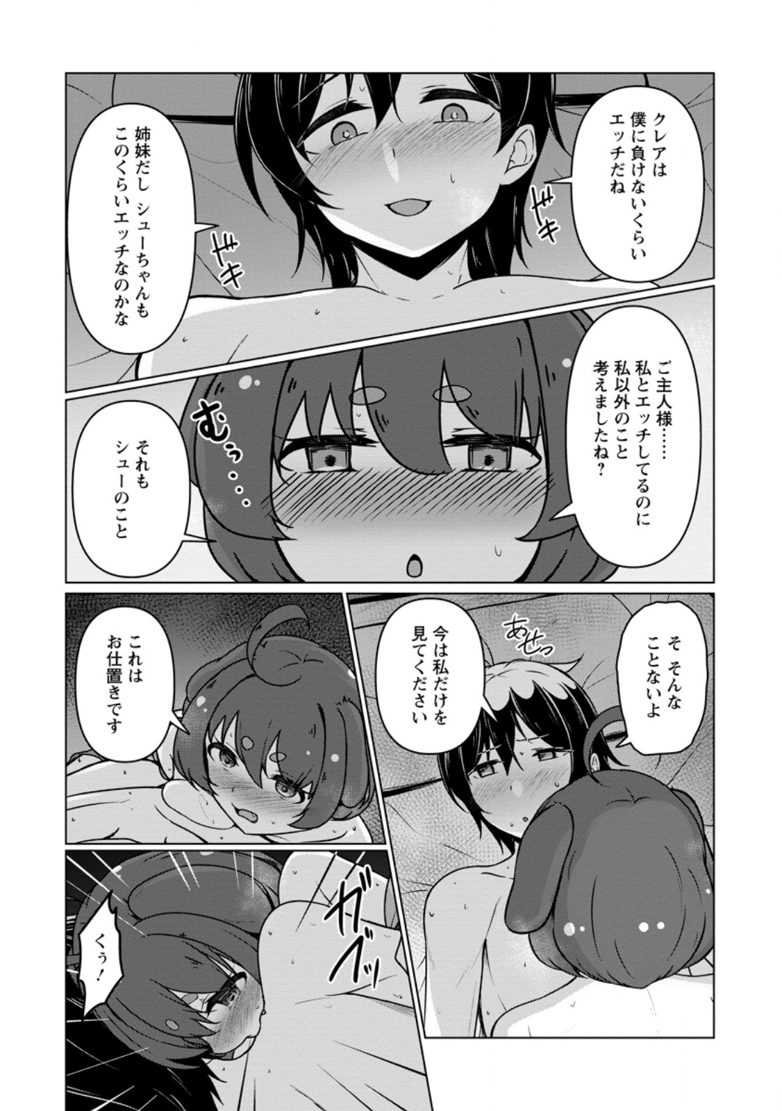 Class Goto Isekai Teni shitara, Boku dake Yoru no Keikenchi de Level Up suru Ken Chapter 5.3 4ページ
