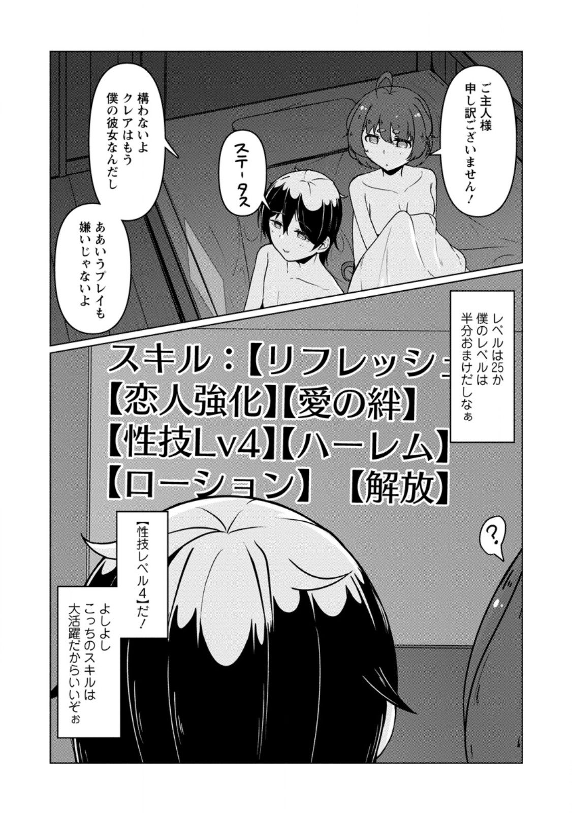 Class Goto Isekai Teni shitara, Boku dake Yoru no Keikenchi de Level Up suru Ken Chapter 5.3 6ページ