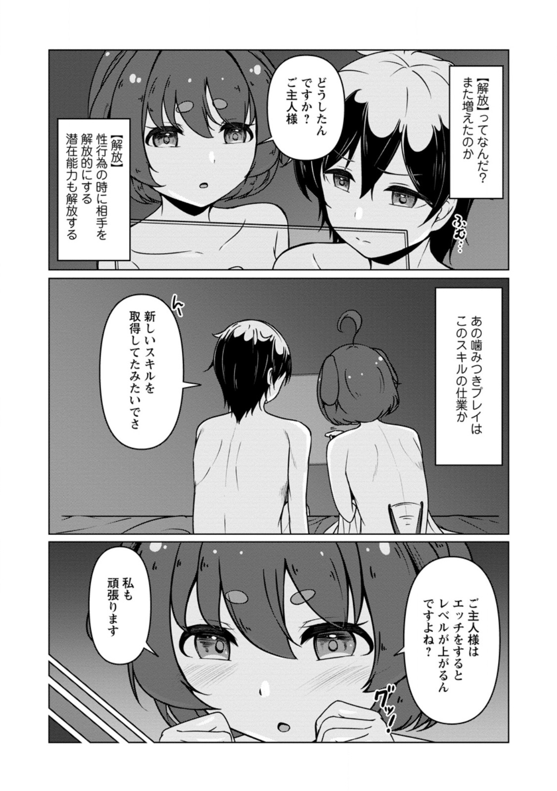 Class Goto Isekai Teni shitara, Boku dake Yoru no Keikenchi de Level Up suru Ken Chapter 5.3 7ページ