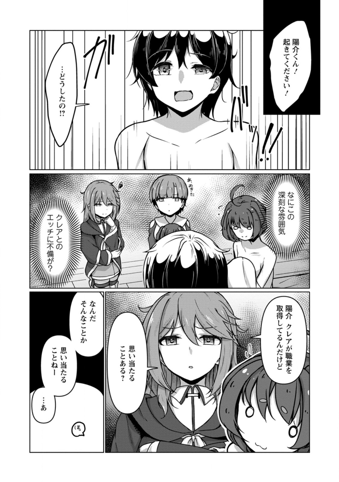 Class Goto Isekai Teni shitara, Boku dake Yoru no Keikenchi de Level Up suru Ken Chapter 5.3 8ページ
