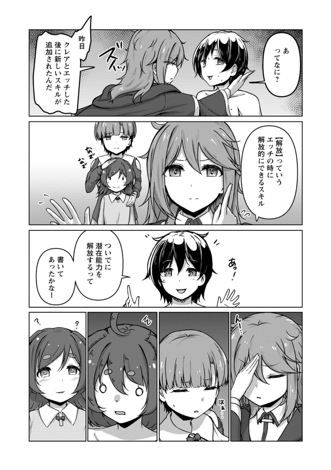 Class Goto Isekai Teni shitara, Boku dake Yoru no Keikenchi de Level Up suru Ken Chapter 5.3 9ページ