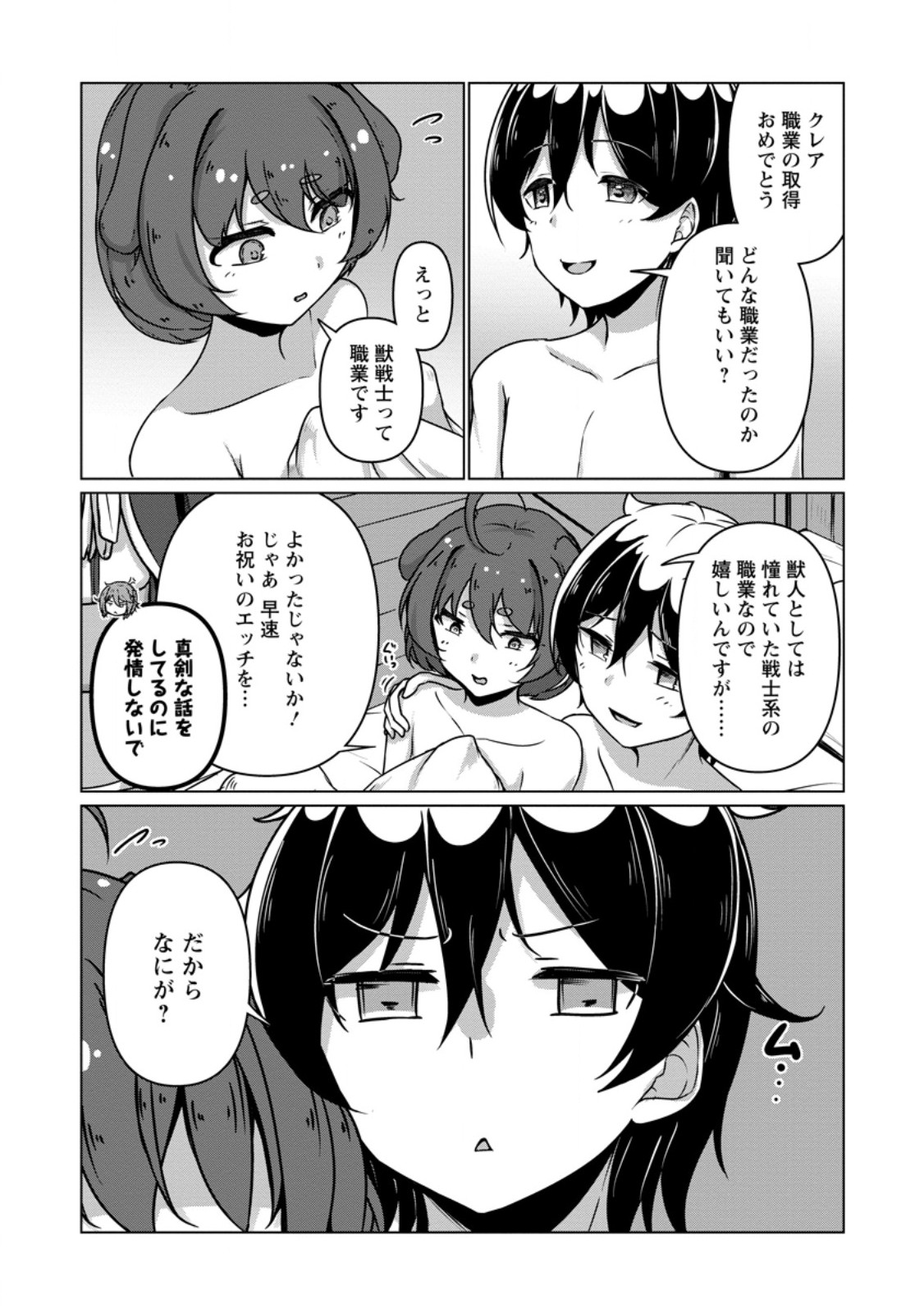 Class Goto Isekai Teni shitara, Boku dake Yoru no Keikenchi de Level Up suru Ken Chapter 5.3 10ページ