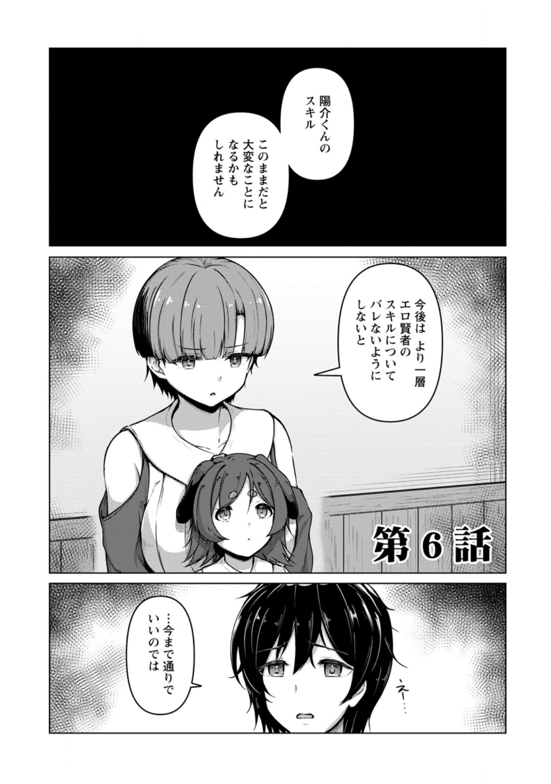Class Goto Isekai Teni shitara, Boku dake Yoru no Keikenchi de Level Up suru Ken Chapter 6.1 1ページ