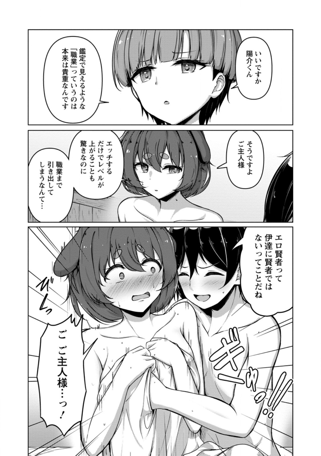 Class Goto Isekai Teni shitara, Boku dake Yoru no Keikenchi de Level Up suru Ken Chapter 6.1 2ページ