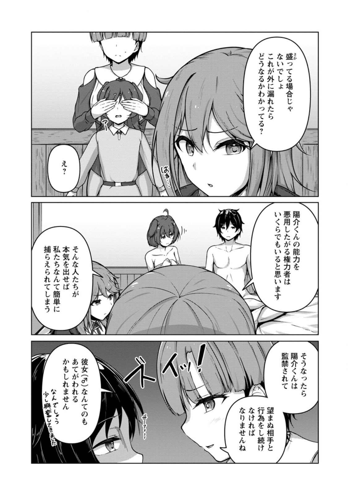 Class Goto Isekai Teni shitara, Boku dake Yoru no Keikenchi de Level Up suru Ken Chapter 6.1 3ページ