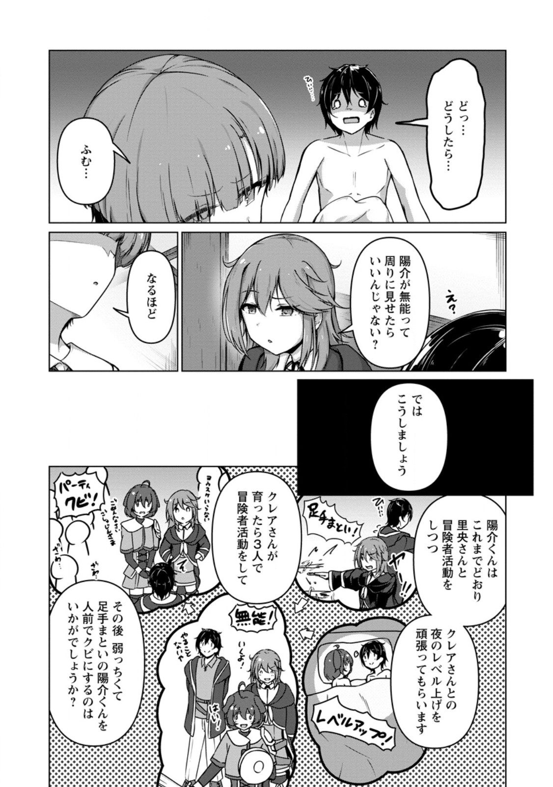 Class Goto Isekai Teni shitara, Boku dake Yoru no Keikenchi de Level Up suru Ken Chapter 6.1 4ページ