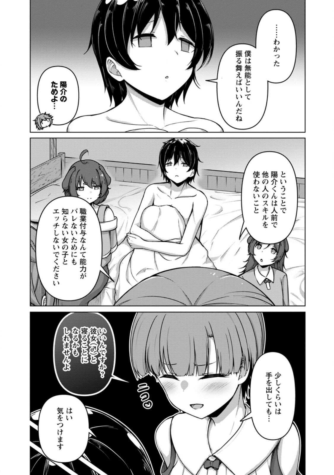 Class Goto Isekai Teni shitara, Boku dake Yoru no Keikenchi de Level Up suru Ken Chapter 6.1 5ページ