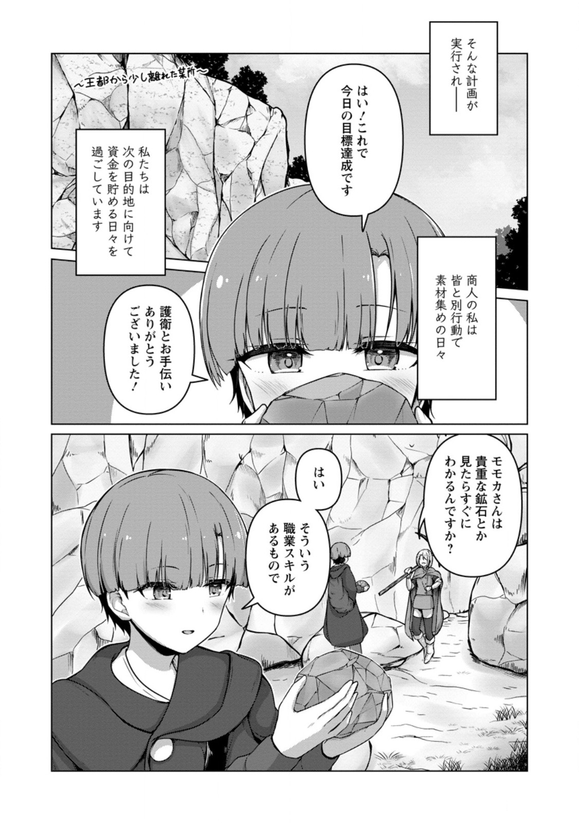 Class Goto Isekai Teni shitara, Boku dake Yoru no Keikenchi de Level Up suru Ken Chapter 6.1 6ページ