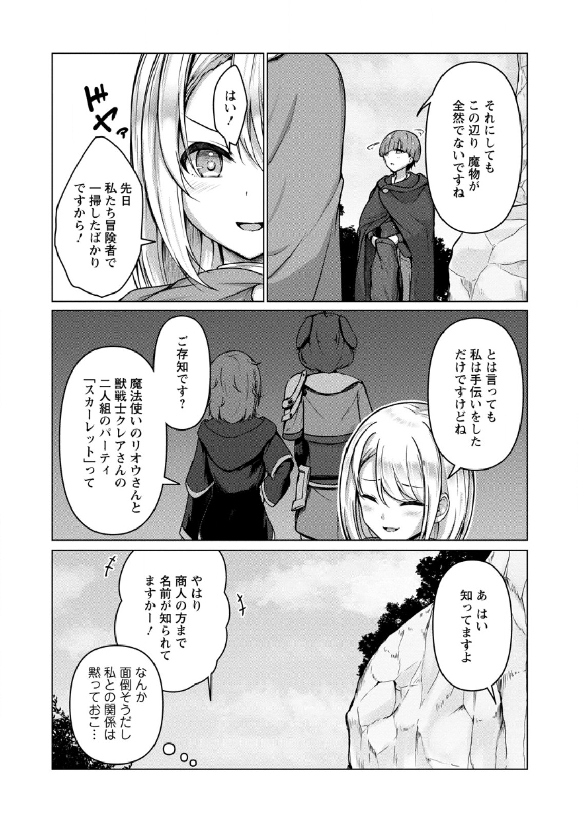 Class Goto Isekai Teni shitara, Boku dake Yoru no Keikenchi de Level Up suru Ken Chapter 6.1 7ページ