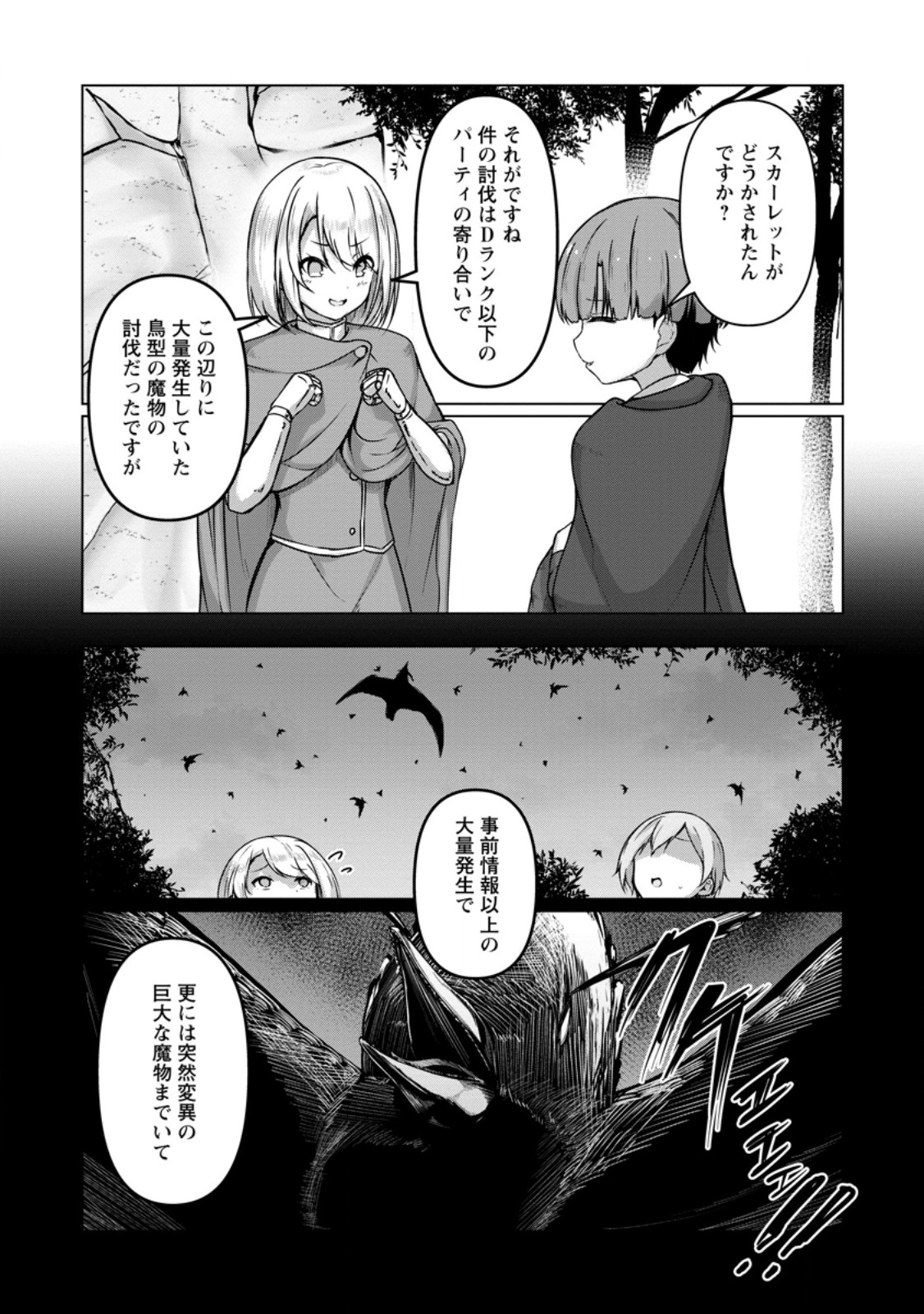 Class Goto Isekai Teni shitara, Boku dake Yoru no Keikenchi de Level Up suru Ken Chapter 6.1 8ページ