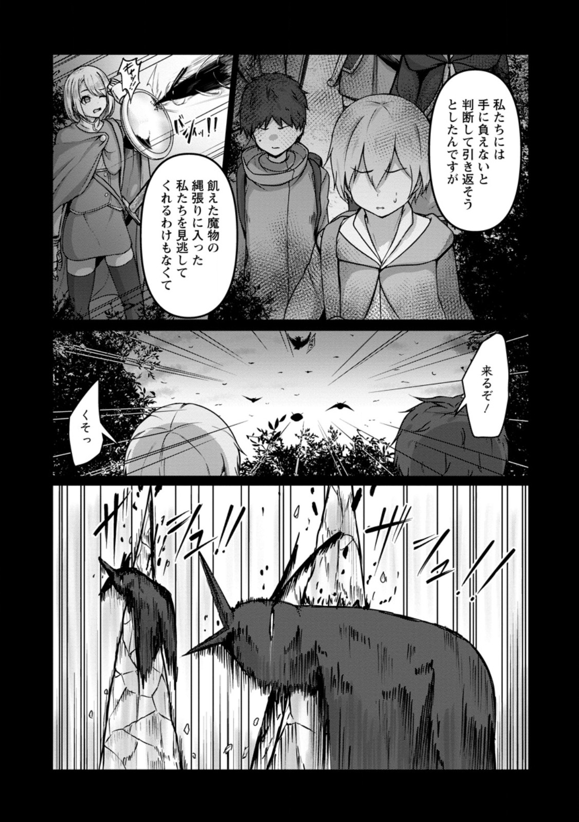 Class Goto Isekai Teni shitara, Boku dake Yoru no Keikenchi de Level Up suru Ken Chapter 6.1 9ページ