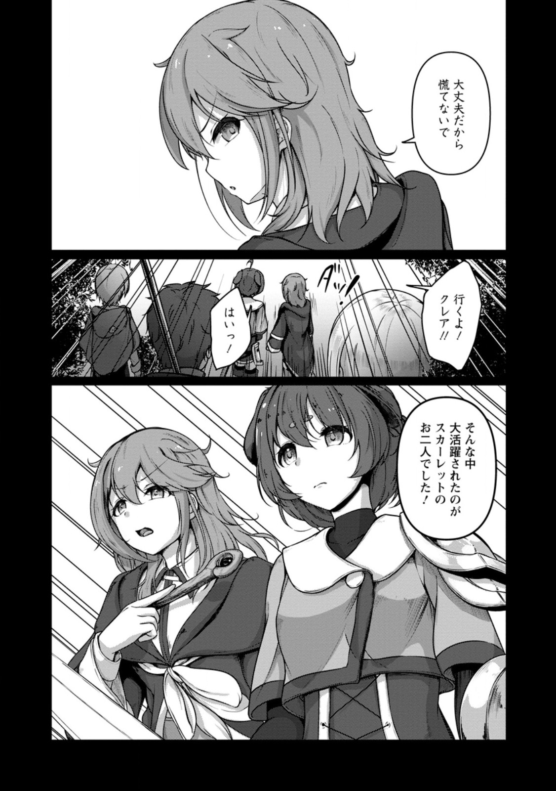 Class Goto Isekai Teni shitara, Boku dake Yoru no Keikenchi de Level Up suru Ken Chapter 6.1 10ページ