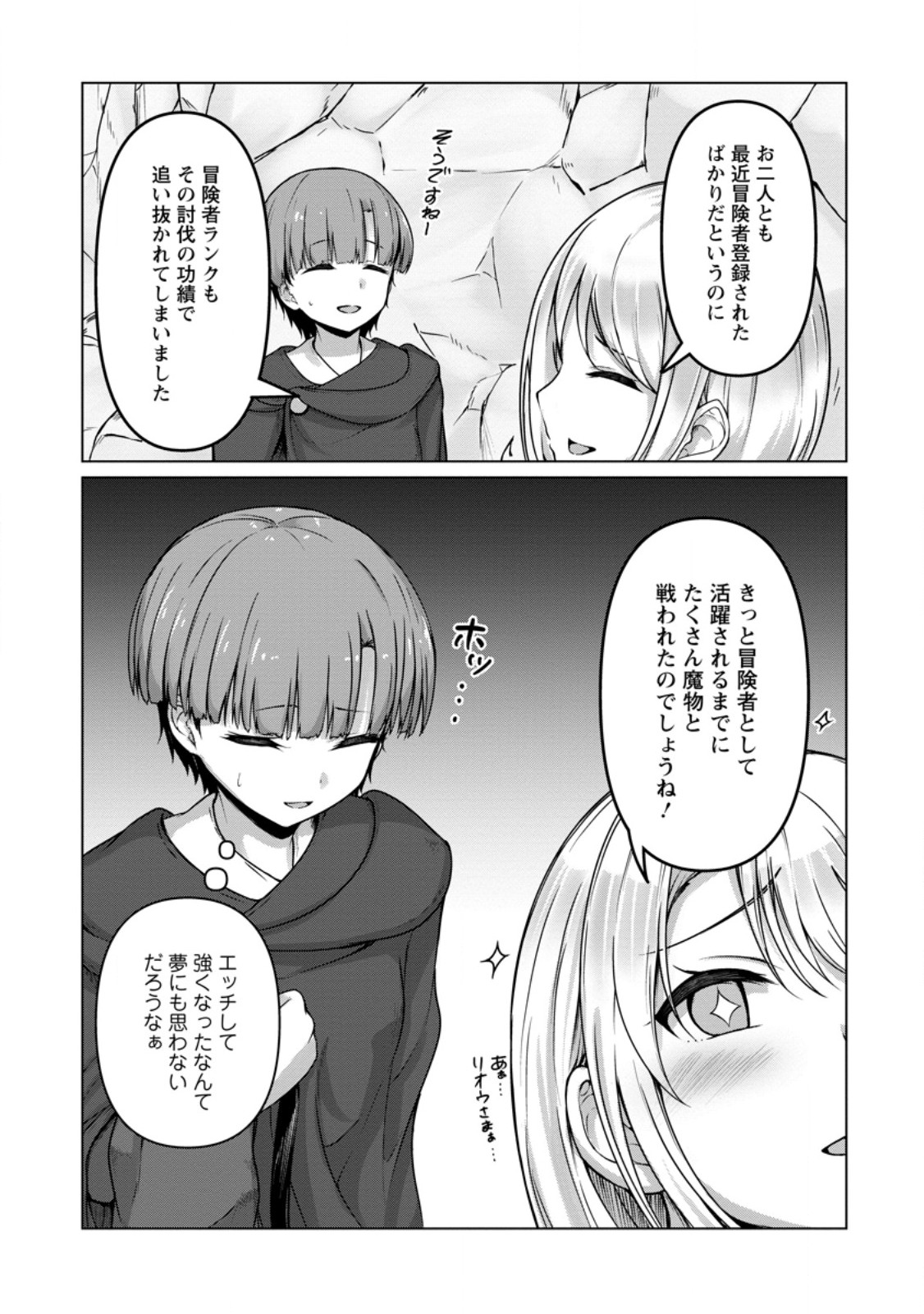 Class Goto Isekai Teni shitara, Boku dake Yoru no Keikenchi de Level Up suru Ken Chapter 6.2 2ページ