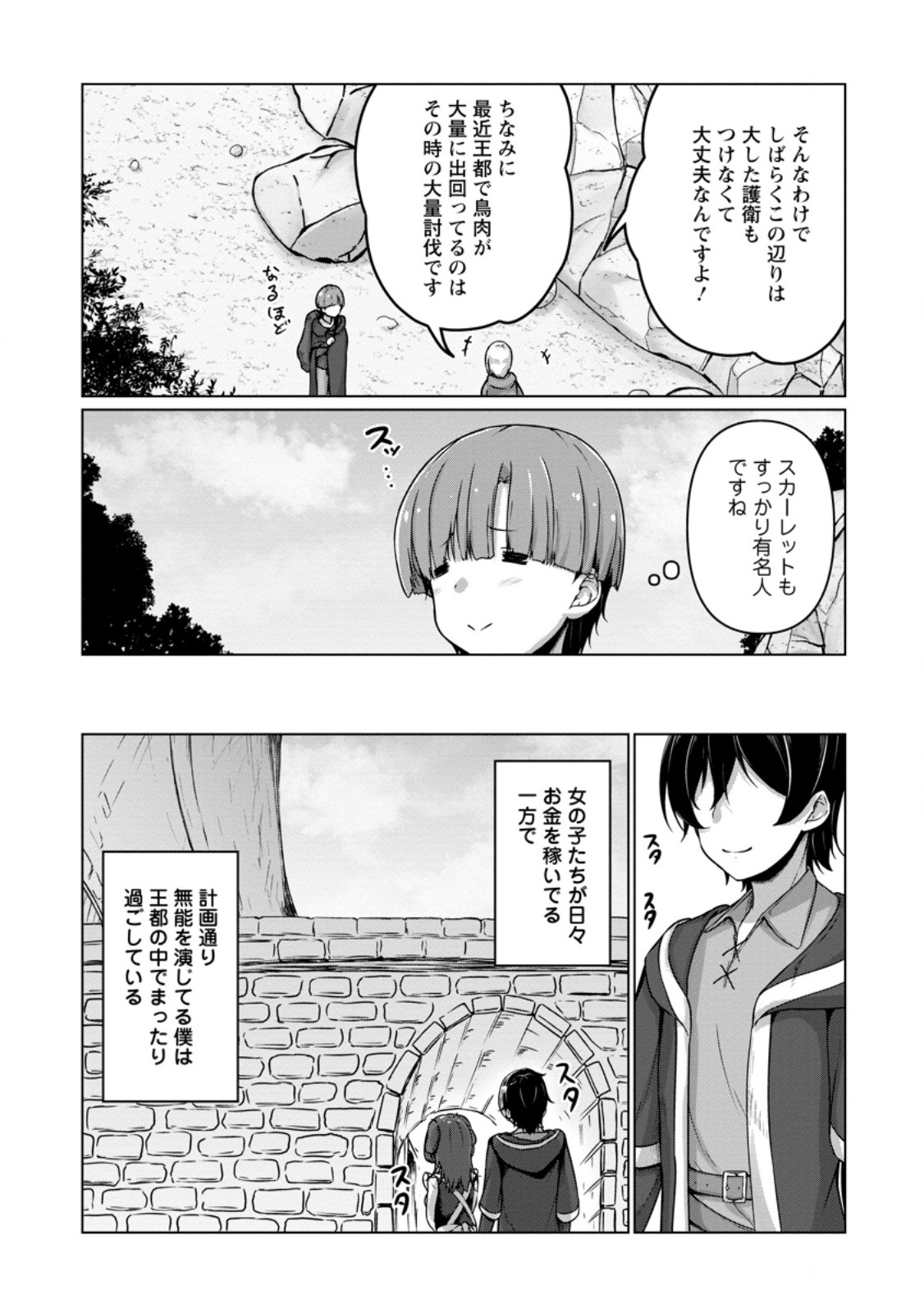 Class Goto Isekai Teni shitara, Boku dake Yoru no Keikenchi de Level Up suru Ken Chapter 6.2 3ページ