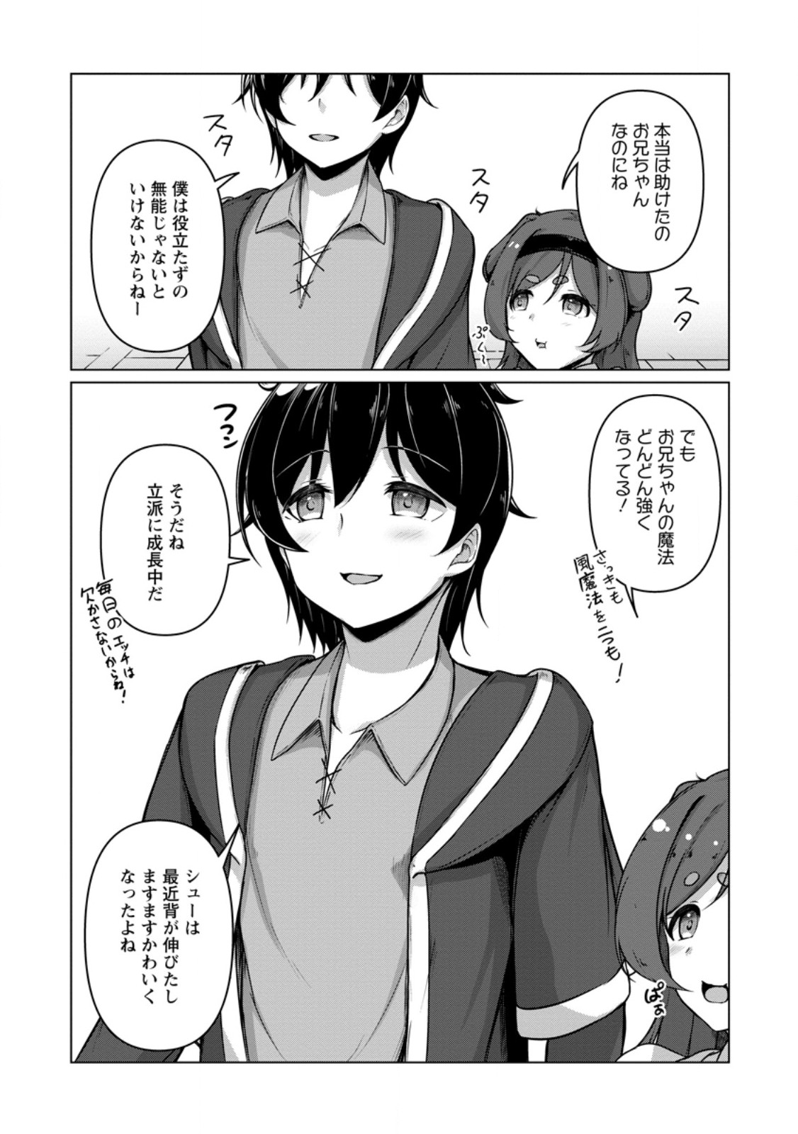 Class Goto Isekai Teni shitara, Boku dake Yoru no Keikenchi de Level Up suru Ken Chapter 6.2 8ページ