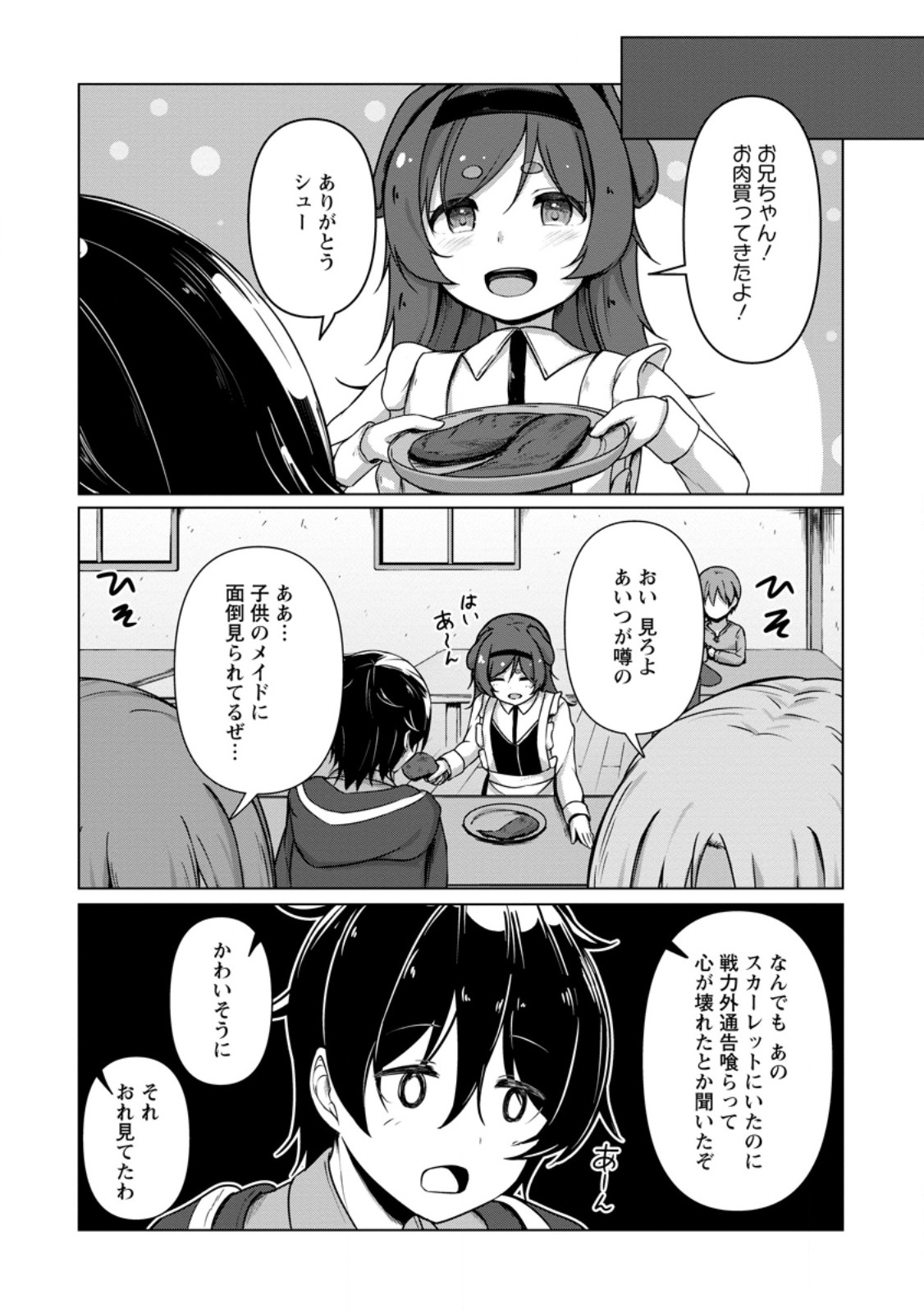 Class Goto Isekai Teni shitara, Boku dake Yoru no Keikenchi de Level Up suru Ken Chapter 6.2 10ページ
