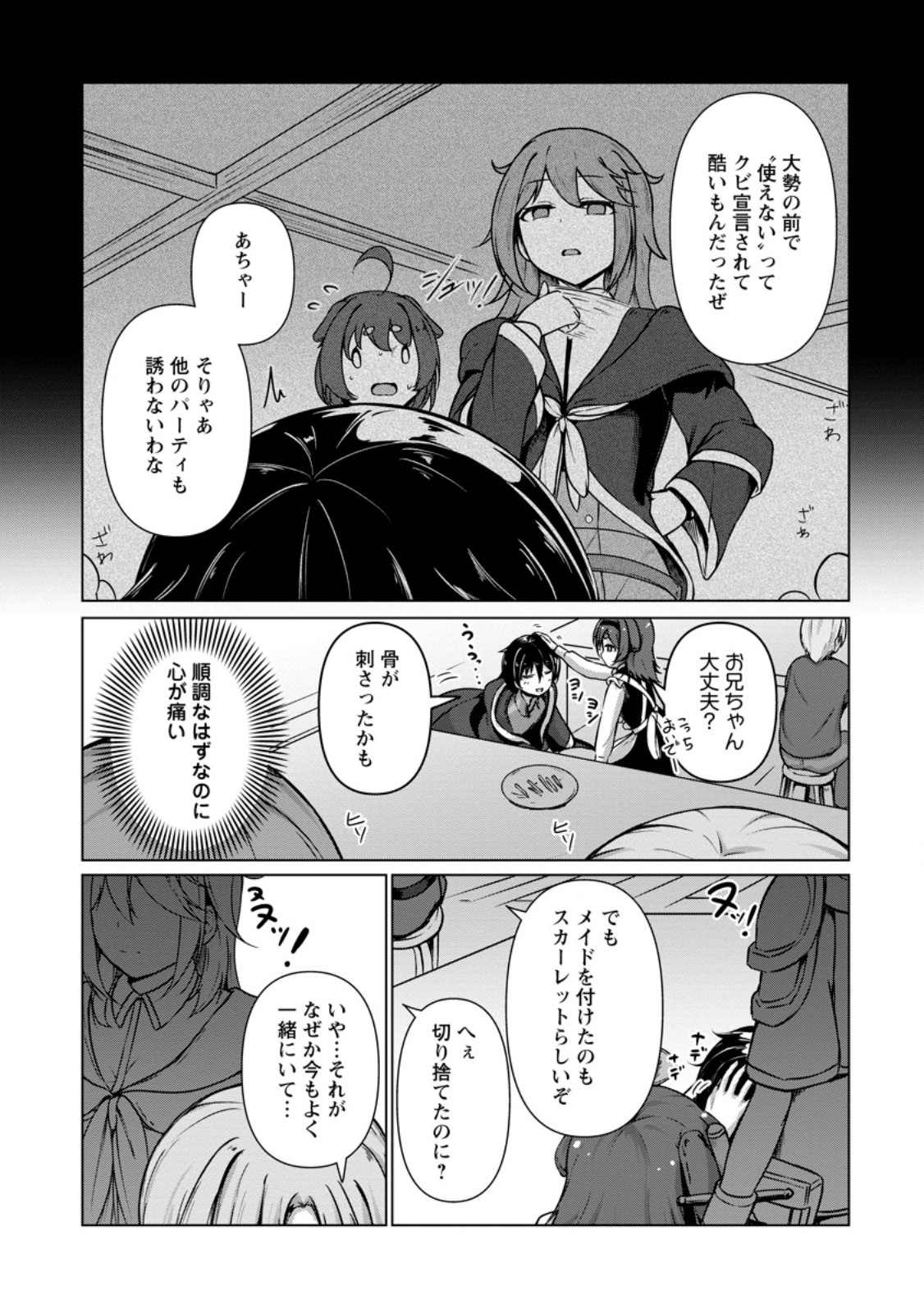 Class Goto Isekai Teni shitara, Boku dake Yoru no Keikenchi de Level Up suru Ken Chapter 6.3 1ページ