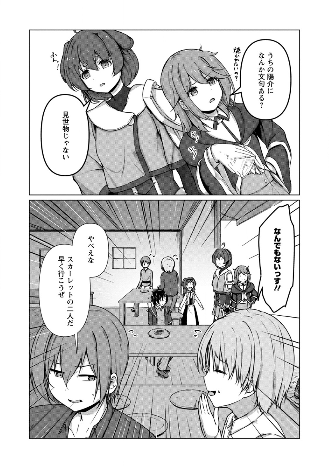 Class Goto Isekai Teni shitara, Boku dake Yoru no Keikenchi de Level Up suru Ken Chapter 6.3 2ページ