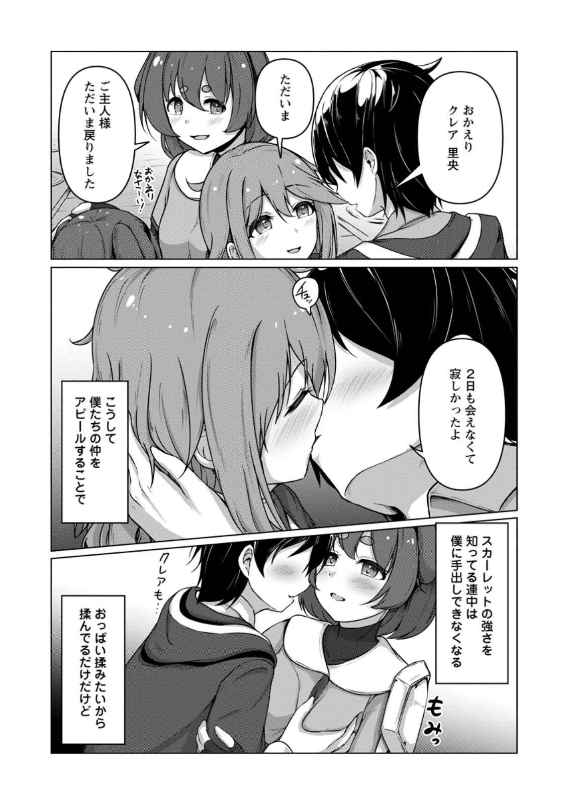 Class Goto Isekai Teni shitara, Boku dake Yoru no Keikenchi de Level Up suru Ken Chapter 6.3 3ページ