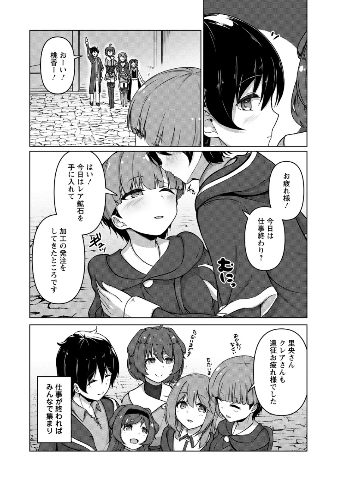 Class Goto Isekai Teni shitara, Boku dake Yoru no Keikenchi de Level Up suru Ken Chapter 6.3 4ページ