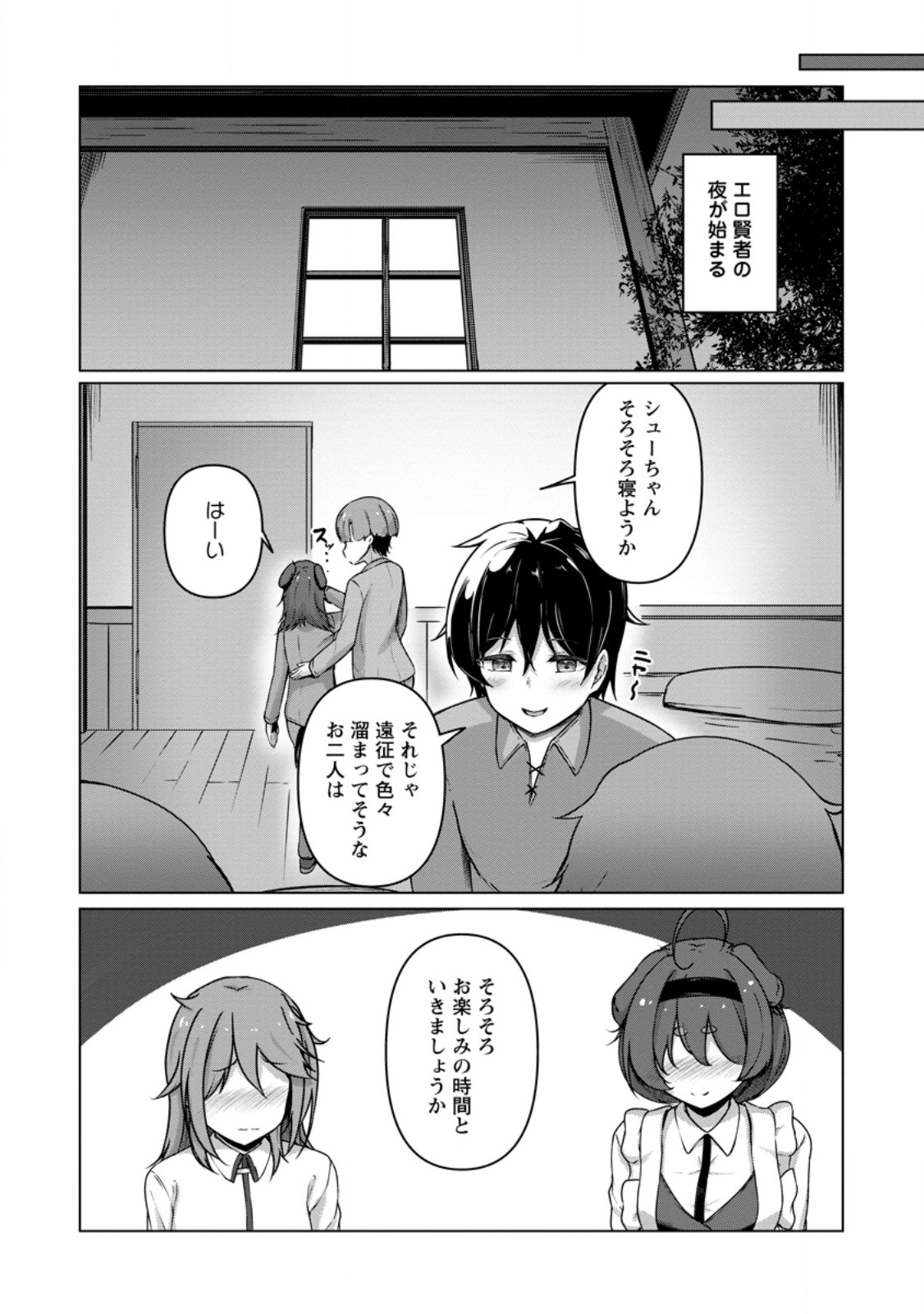 Class Goto Isekai Teni shitara, Boku dake Yoru no Keikenchi de Level Up suru Ken Chapter 6.3 5ページ