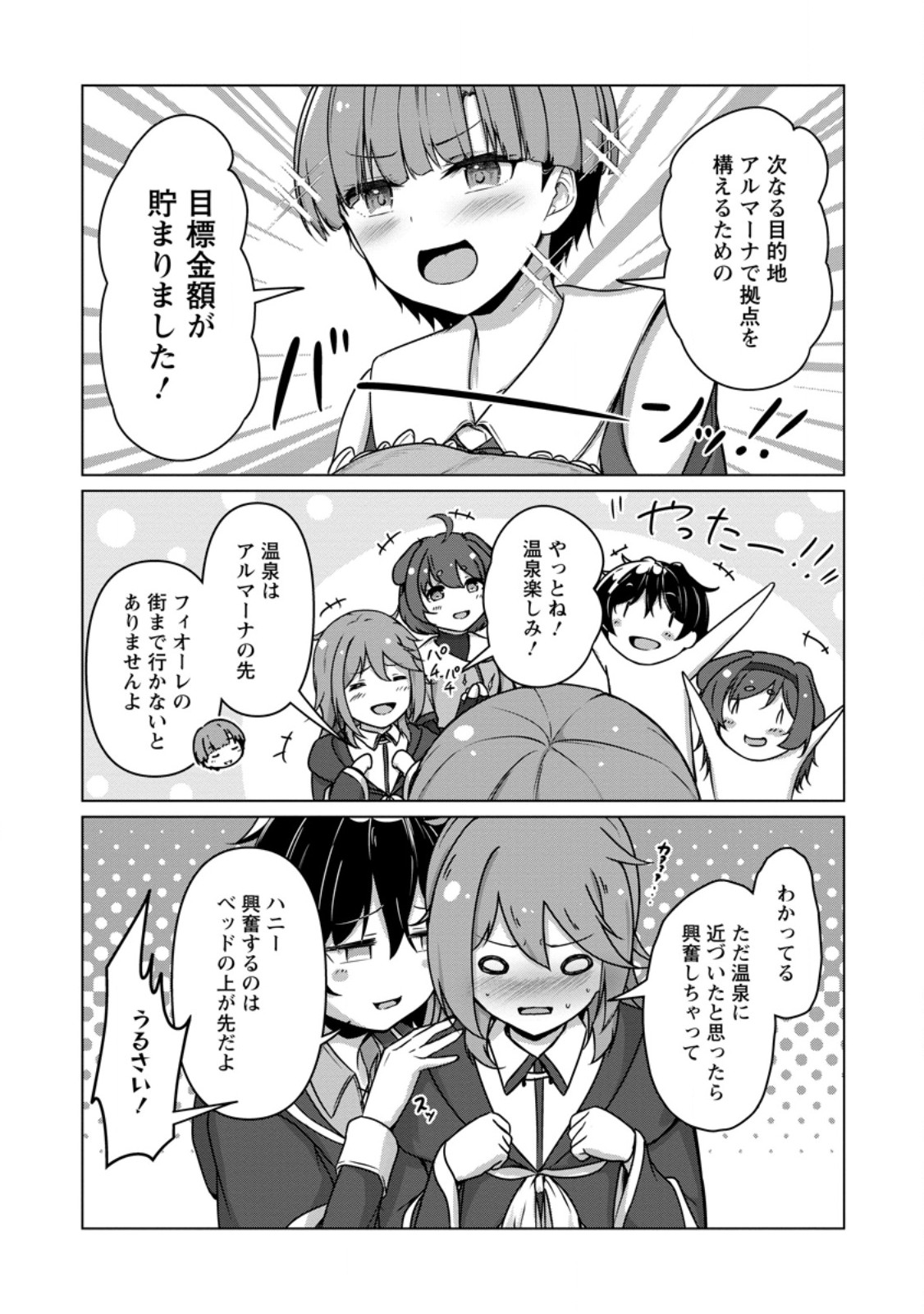 Class Goto Isekai Teni shitara, Boku dake Yoru no Keikenchi de Level Up suru Ken Chapter 6.3 9ページ