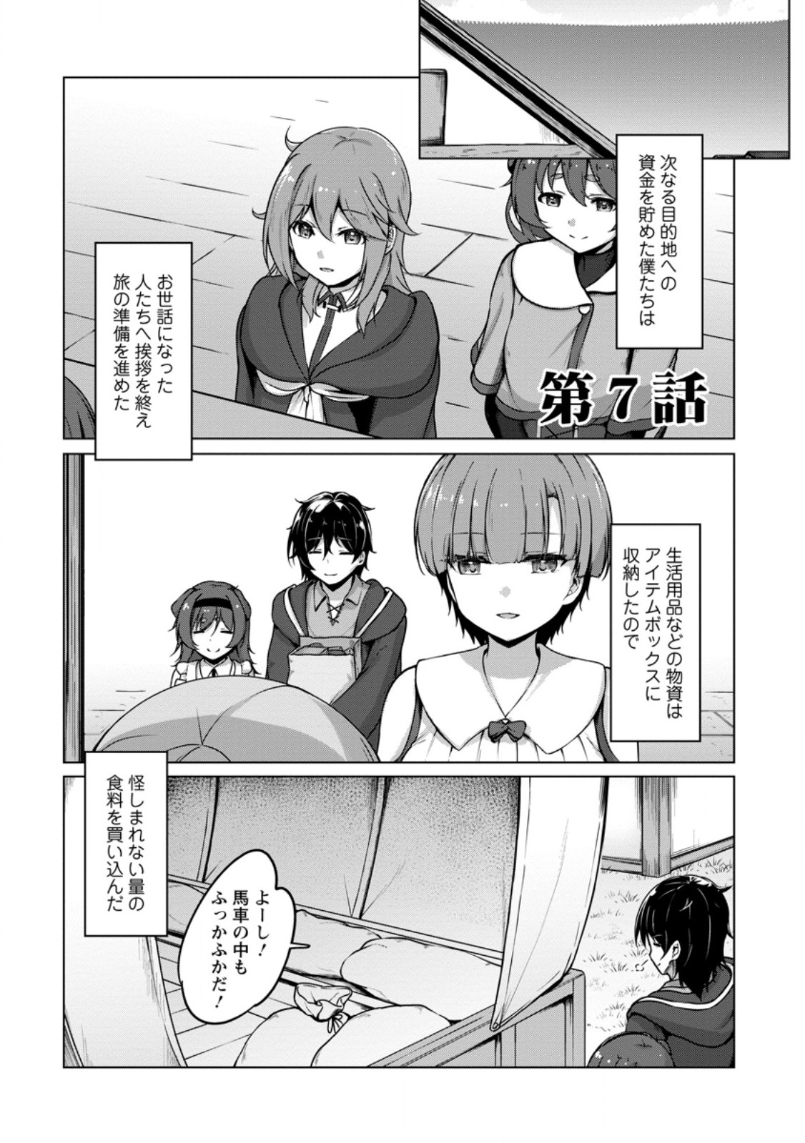 Class Goto Isekai Teni shitara, Boku dake Yoru no Keikenchi de Level Up suru Ken Chapter 7.1 1ページ