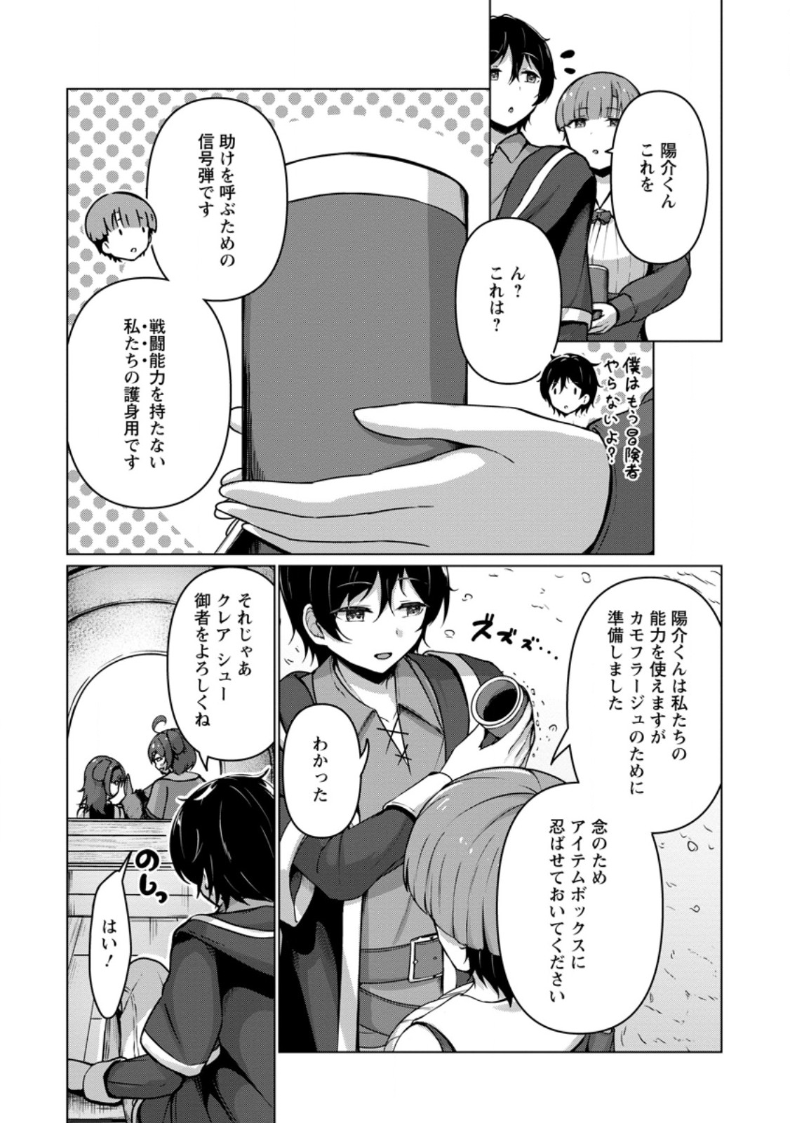 Class Goto Isekai Teni shitara, Boku dake Yoru no Keikenchi de Level Up suru Ken Chapter 7.1 2ページ