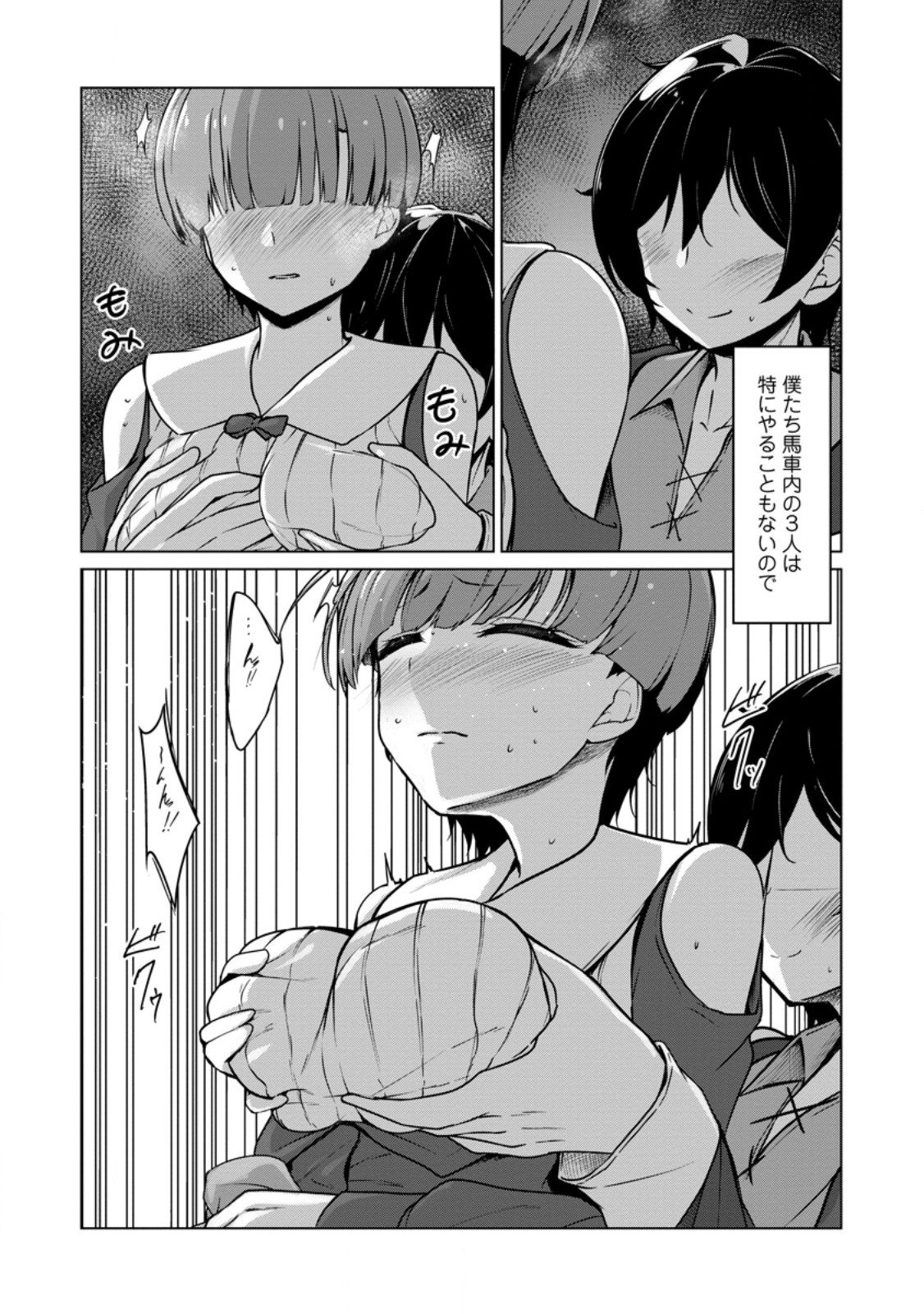 Class Goto Isekai Teni shitara, Boku dake Yoru no Keikenchi de Level Up suru Ken Chapter 7.1 4ページ