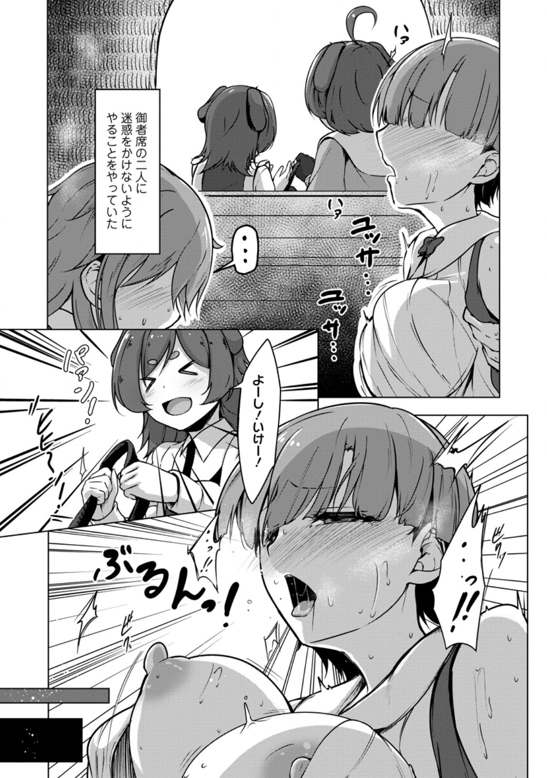 Class Goto Isekai Teni shitara, Boku dake Yoru no Keikenchi de Level Up suru Ken Chapter 7.1 5ページ