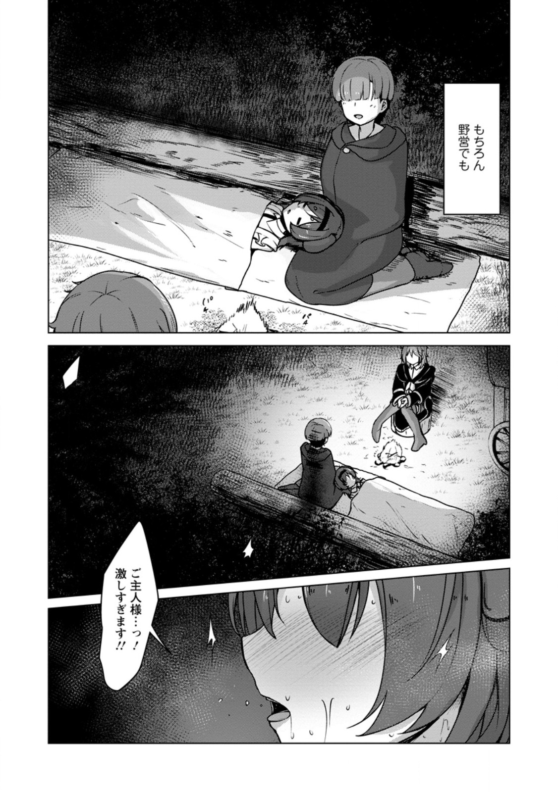 Class Goto Isekai Teni shitara, Boku dake Yoru no Keikenchi de Level Up suru Ken Chapter 7.1 6ページ