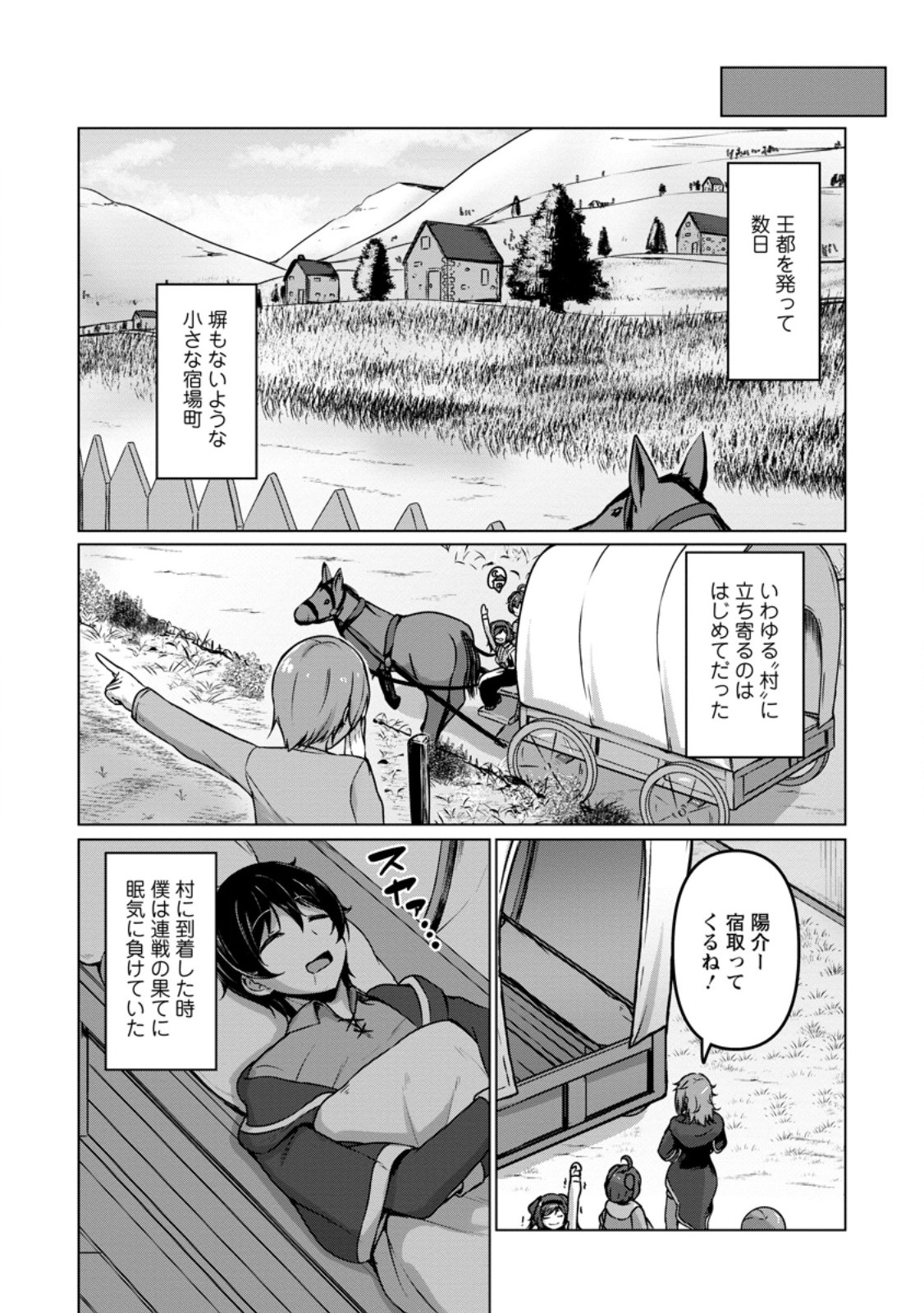 Class Goto Isekai Teni shitara, Boku dake Yoru no Keikenchi de Level Up suru Ken Chapter 7.1 10ページ