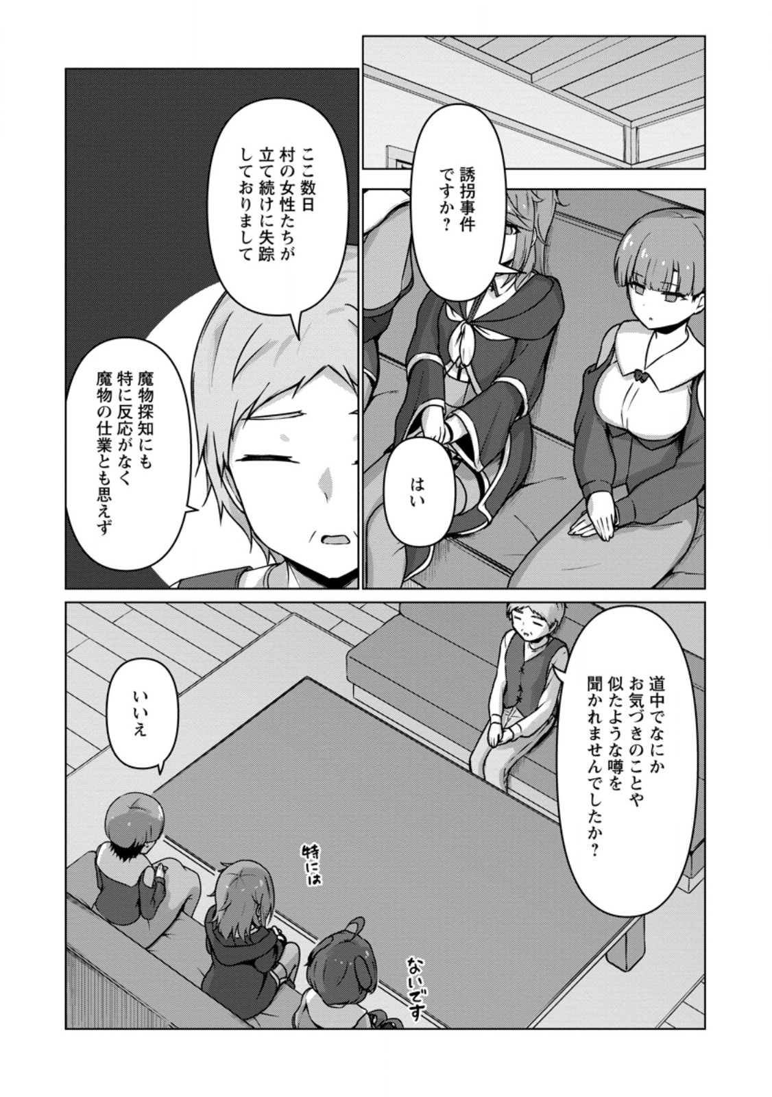 Class Goto Isekai Teni shitara, Boku dake Yoru no Keikenchi de Level Up suru Ken Chapter 7.2 2ページ