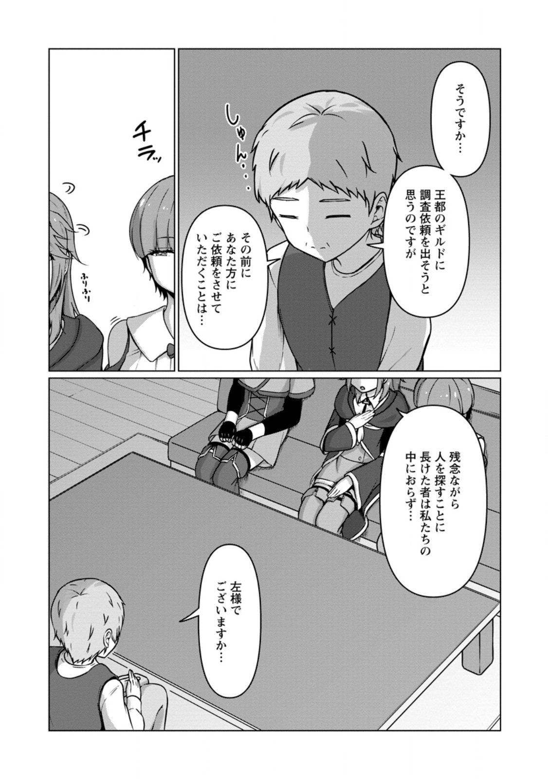 Class Goto Isekai Teni shitara, Boku dake Yoru no Keikenchi de Level Up suru Ken Chapter 7.2 3ページ