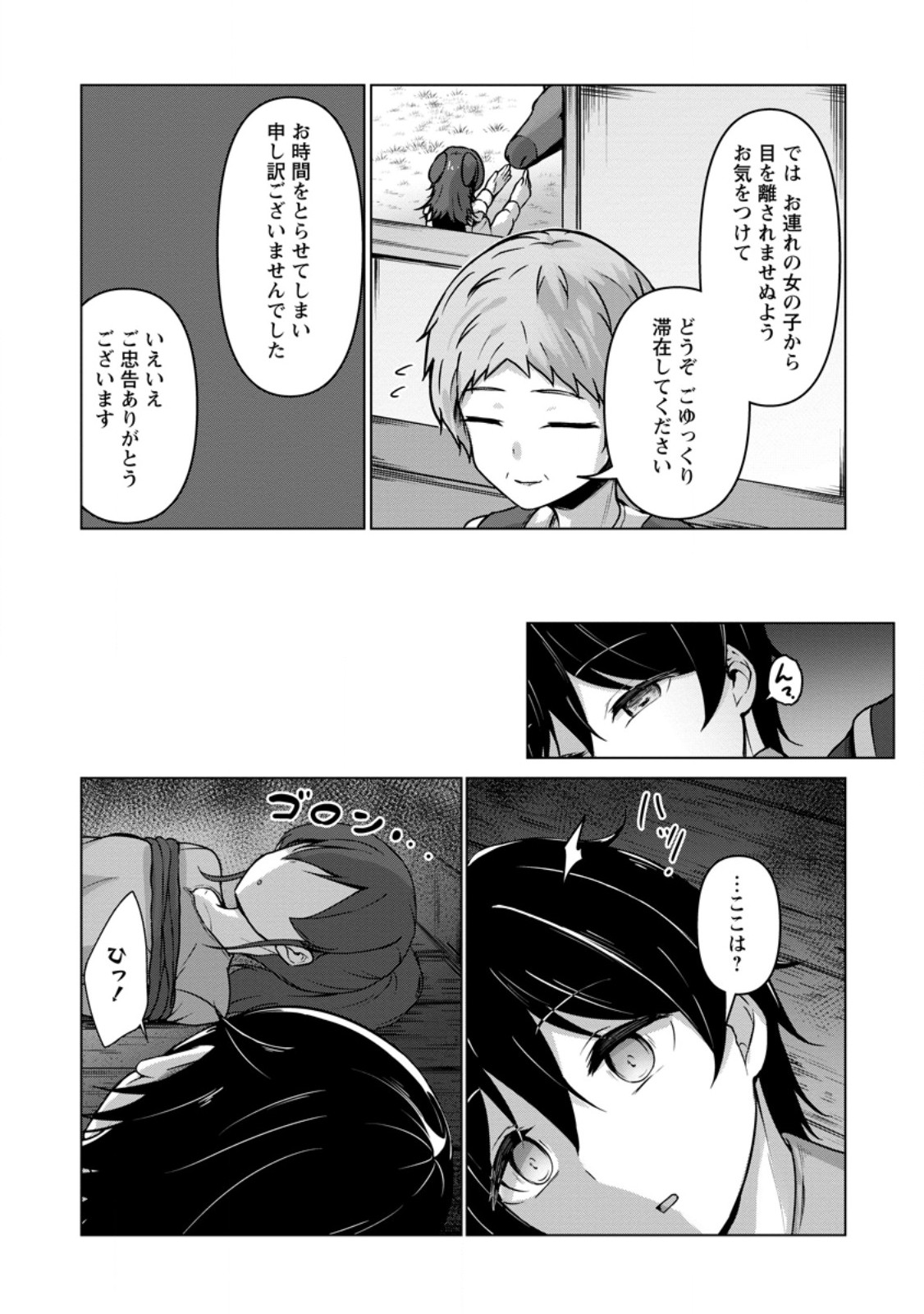Class Goto Isekai Teni shitara, Boku dake Yoru no Keikenchi de Level Up suru Ken Chapter 7.2 4ページ