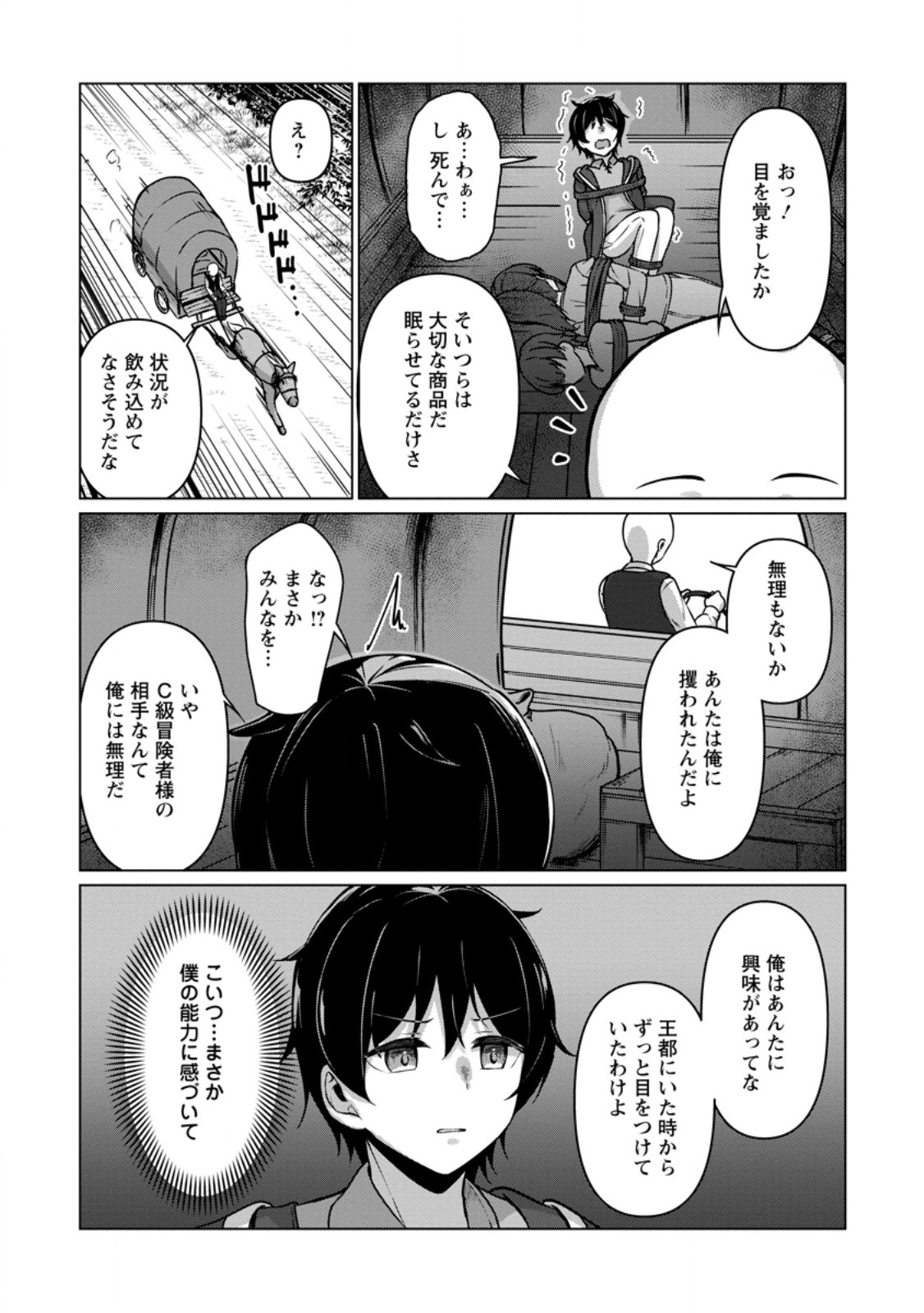 Class Goto Isekai Teni shitara, Boku dake Yoru no Keikenchi de Level Up suru Ken Chapter 7.2 5ページ