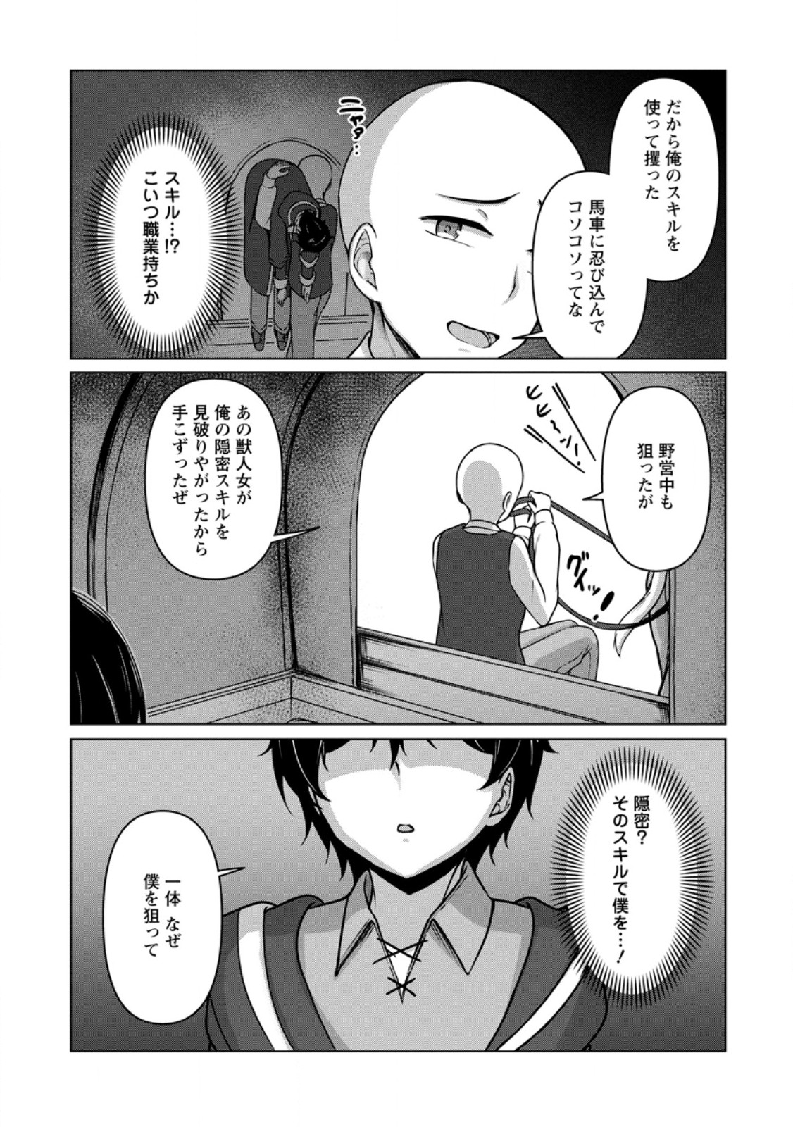 Class Goto Isekai Teni shitara, Boku dake Yoru no Keikenchi de Level Up suru Ken Chapter 7.2 6ページ