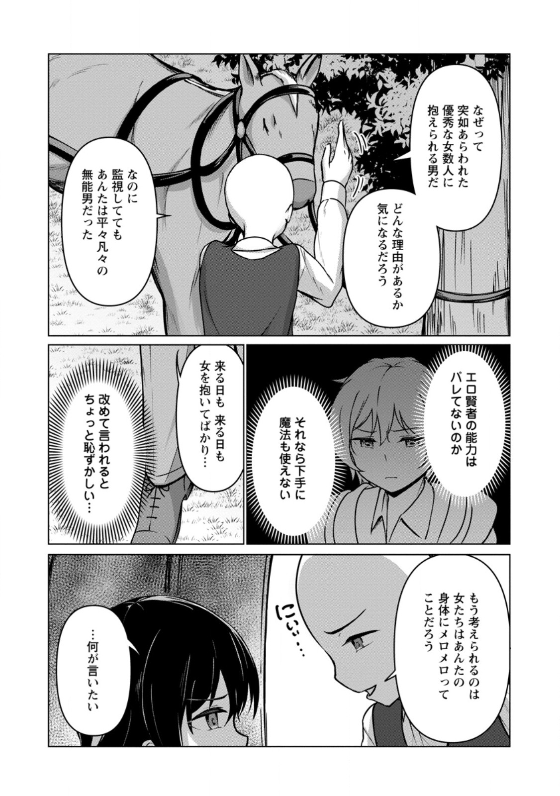 Class Goto Isekai Teni shitara, Boku dake Yoru no Keikenchi de Level Up suru Ken Chapter 7.2 7ページ