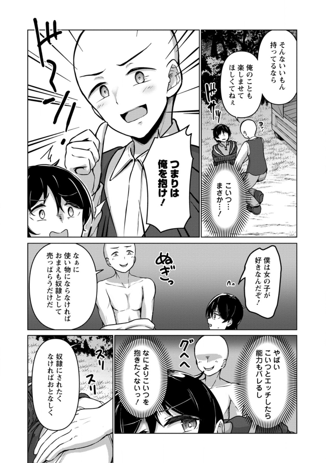 Class Goto Isekai Teni shitara, Boku dake Yoru no Keikenchi de Level Up suru Ken Chapter 7.2 8ページ