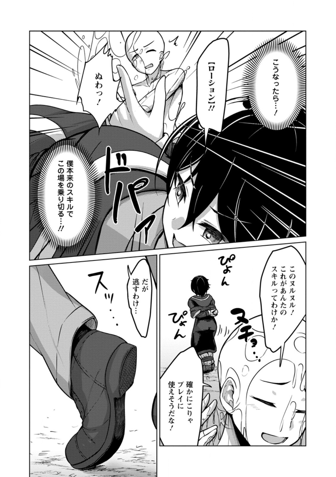 Class Goto Isekai Teni shitara, Boku dake Yoru no Keikenchi de Level Up suru Ken Chapter 7.2 9ページ