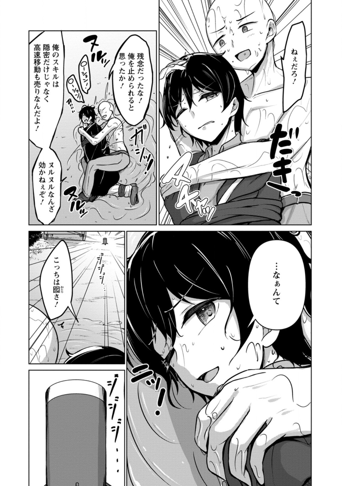 Class Goto Isekai Teni shitara, Boku dake Yoru no Keikenchi de Level Up suru Ken Chapter 7.2 10ページ