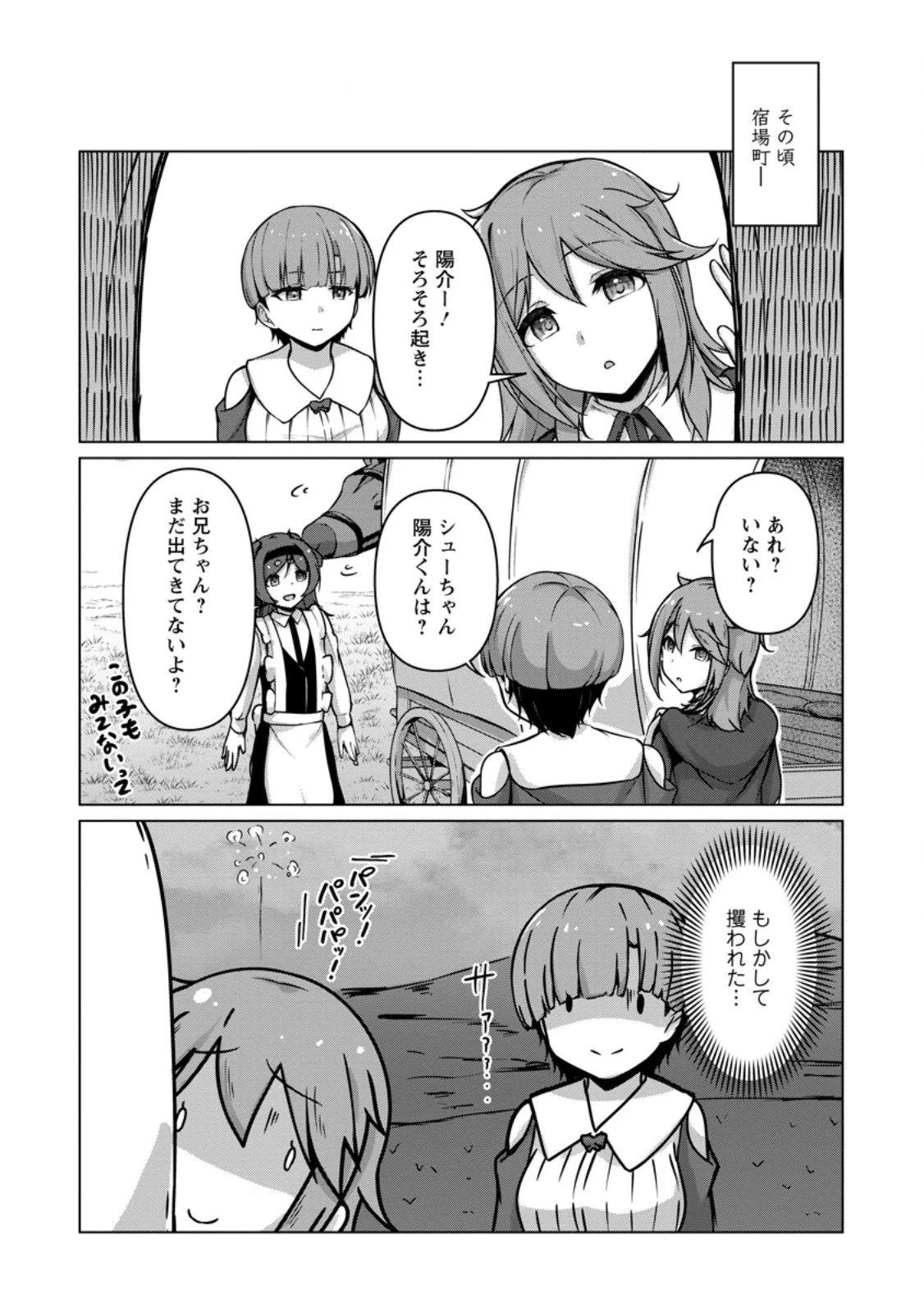 Class Goto Isekai Teni shitara, Boku dake Yoru no Keikenchi de Level Up suru Ken Chapter 7.3 1ページ