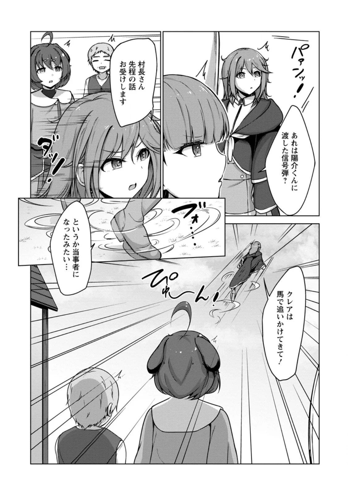 Class Goto Isekai Teni shitara, Boku dake Yoru no Keikenchi de Level Up suru Ken Chapter 7.3 2ページ