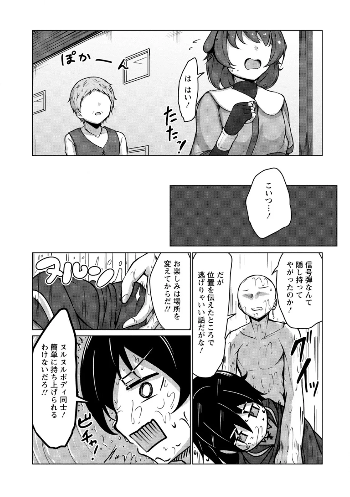 Class Goto Isekai Teni shitara, Boku dake Yoru no Keikenchi de Level Up suru Ken Chapter 7.3 3ページ