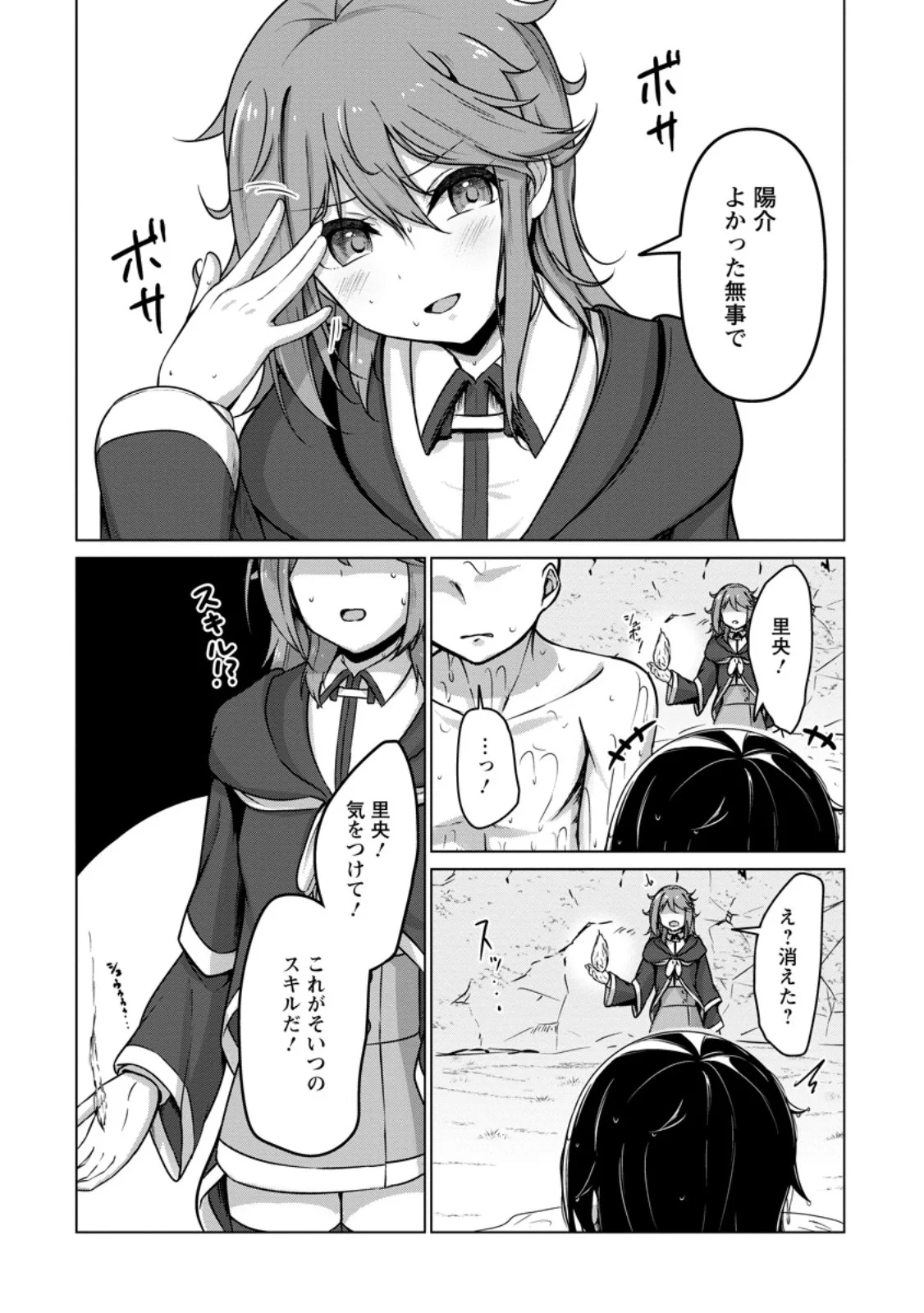 Class Goto Isekai Teni shitara, Boku dake Yoru no Keikenchi de Level Up suru Ken Chapter 7.3 5ページ