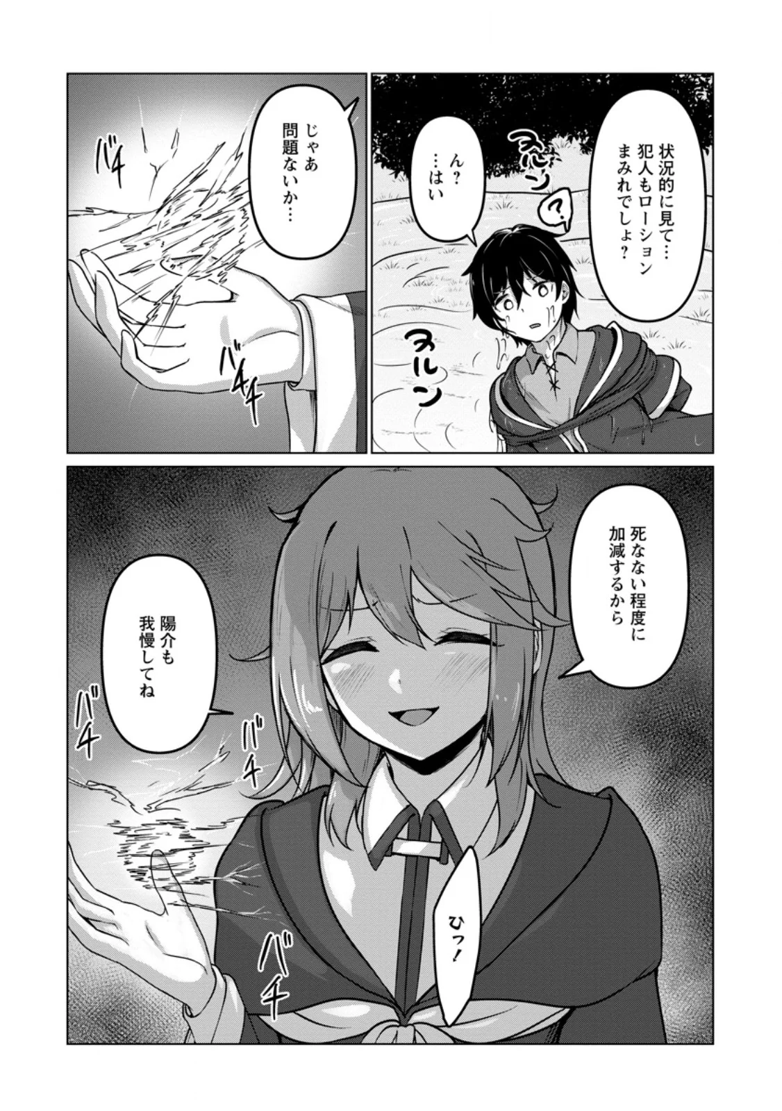 Class Goto Isekai Teni shitara, Boku dake Yoru no Keikenchi de Level Up suru Ken Chapter 7.3 6ページ