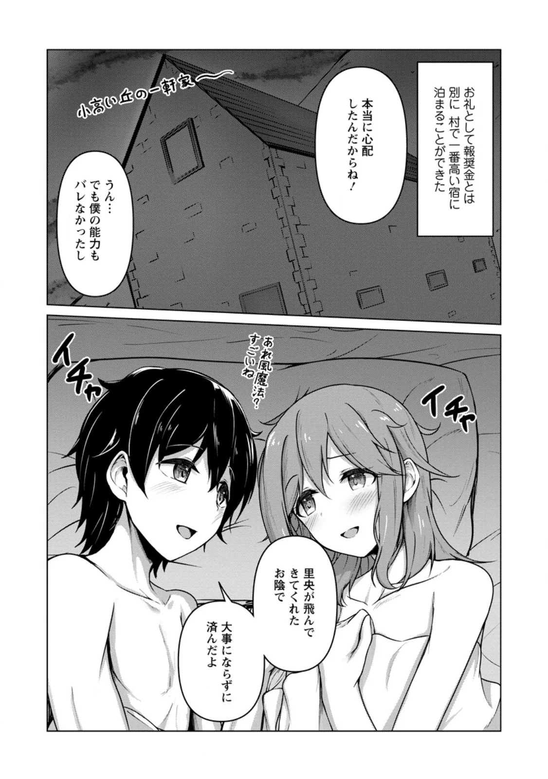 Class Goto Isekai Teni shitara, Boku dake Yoru no Keikenchi de Level Up suru Ken Chapter 7.3 8ページ